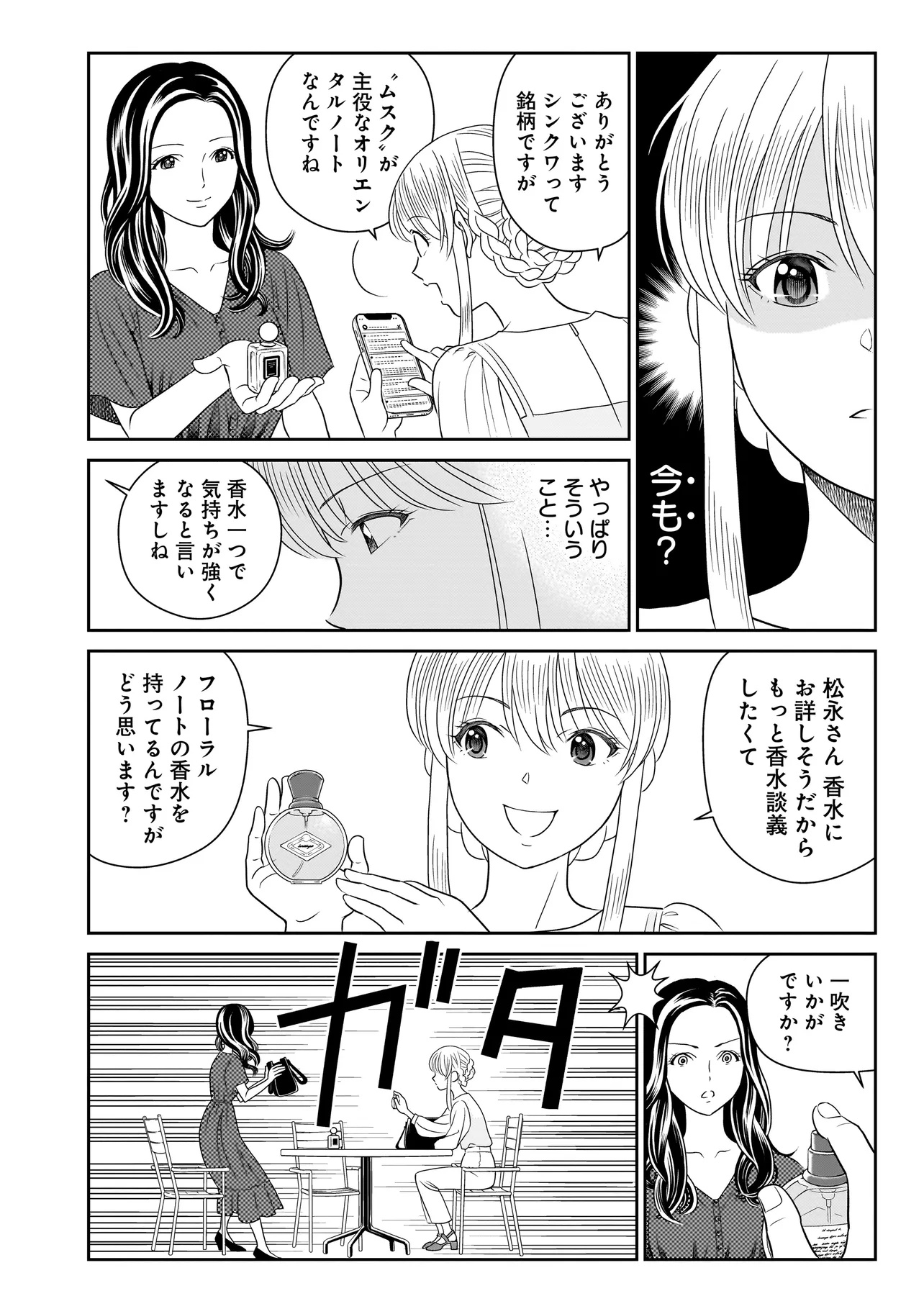 Catch The Scent - Chapter 6.1 - Page 12