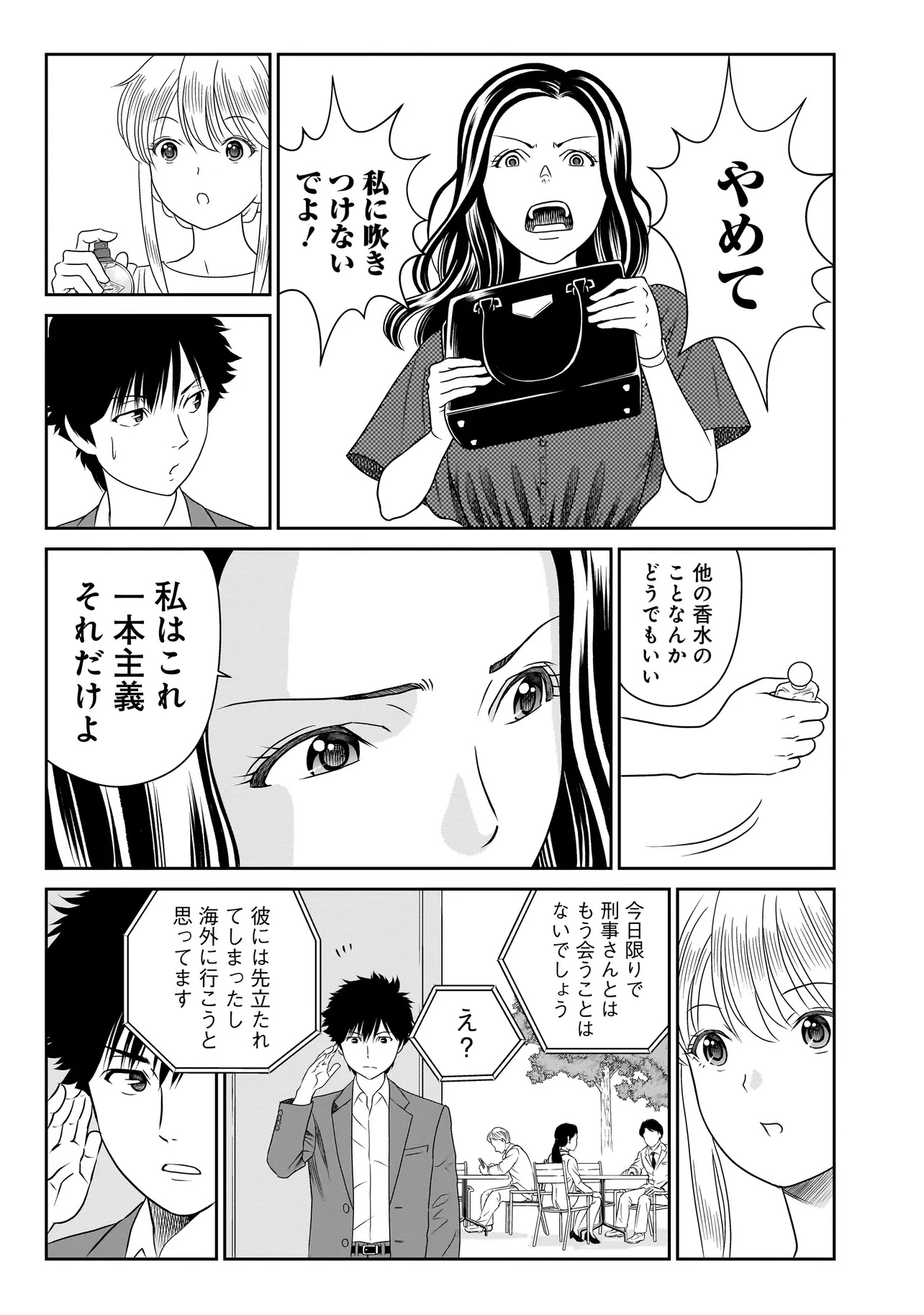 Catch The Scent - Chapter 6.1 - Page 13