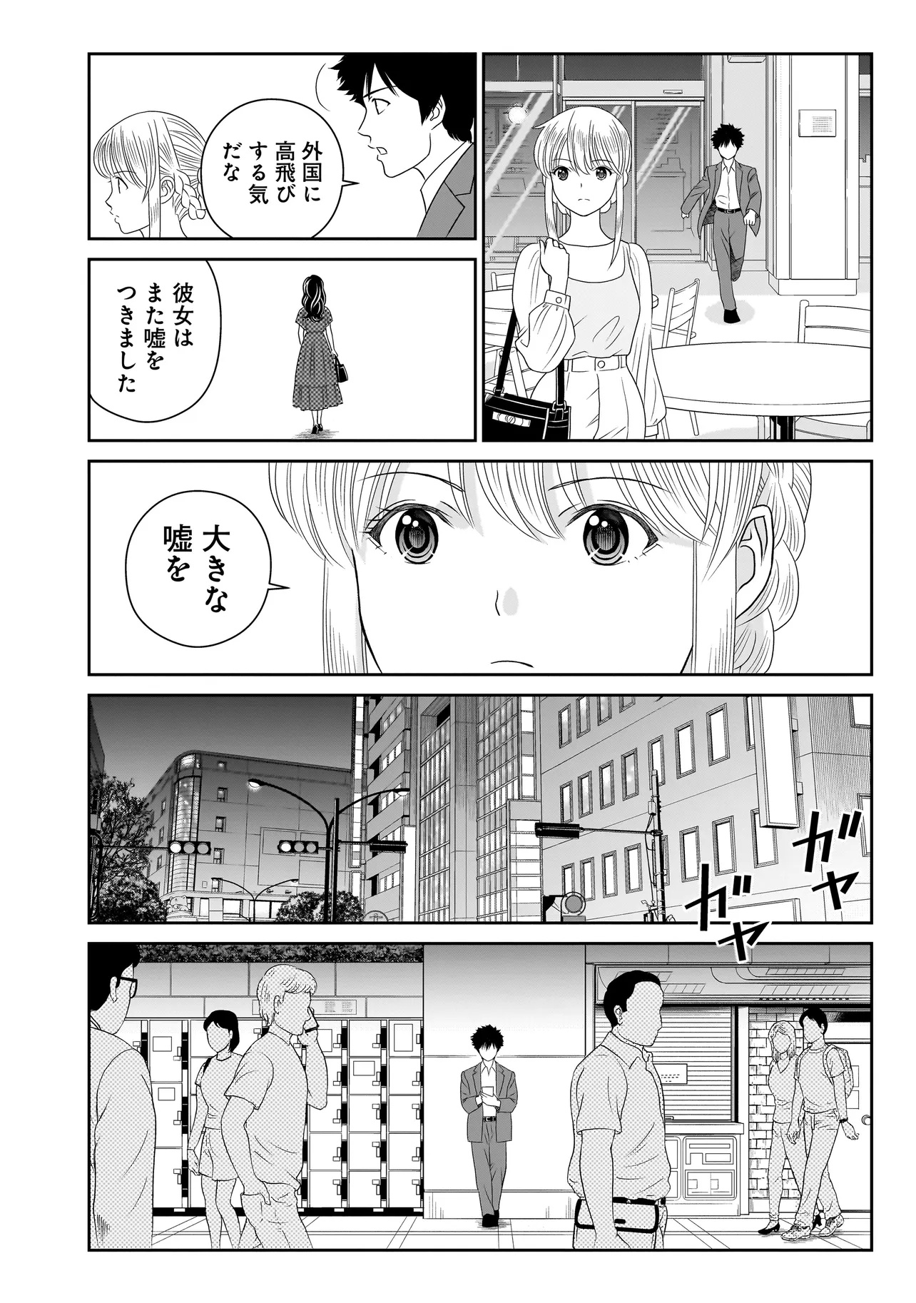 Catch The Scent - Chapter 6.1 - Page 14