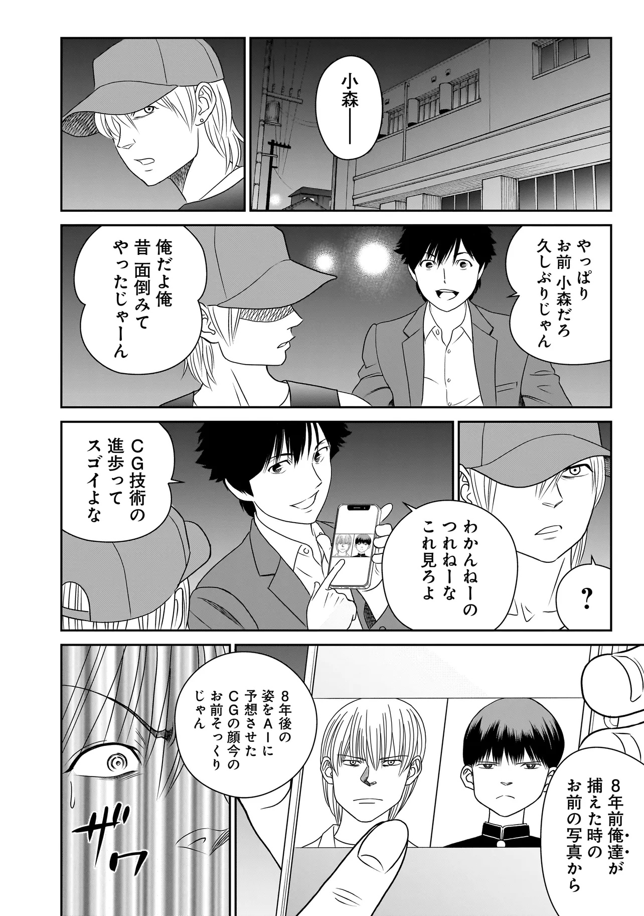 Catch The Scent - Chapter 6.1 - Page 16