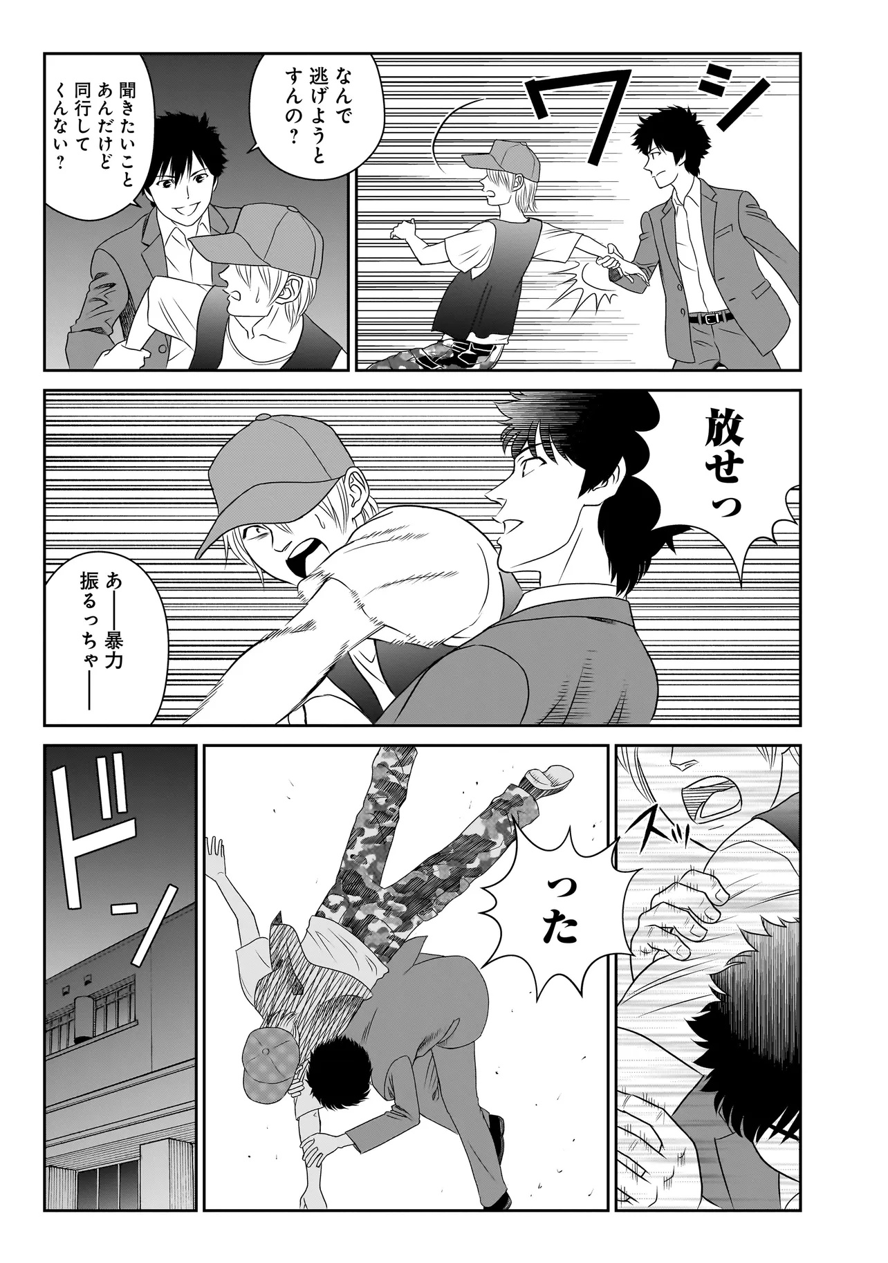 Catch The Scent - Chapter 6.1 - Page 17