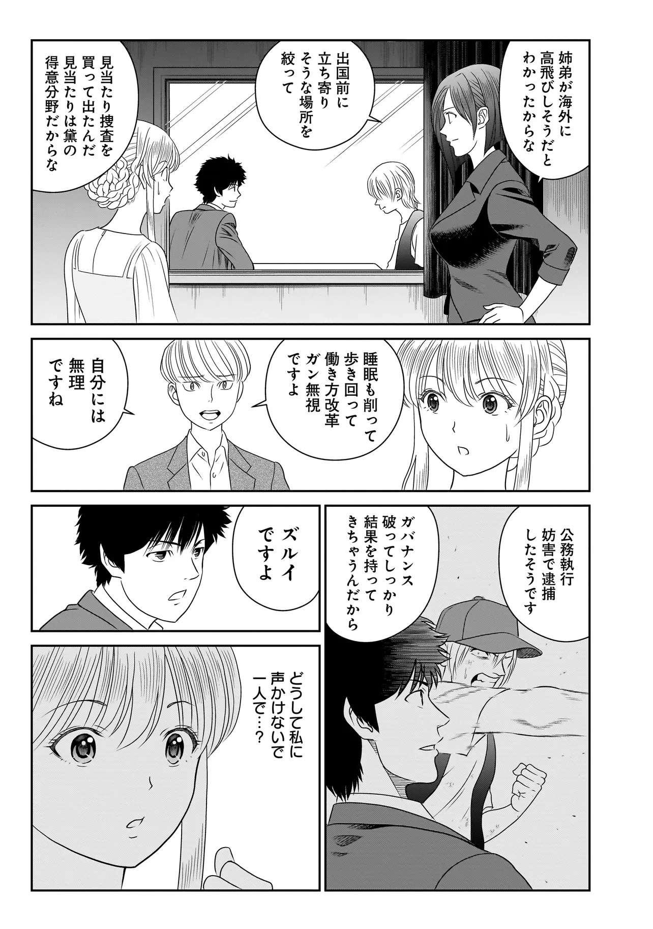 Catch The Scent - Chapter 6.1 - Page 19