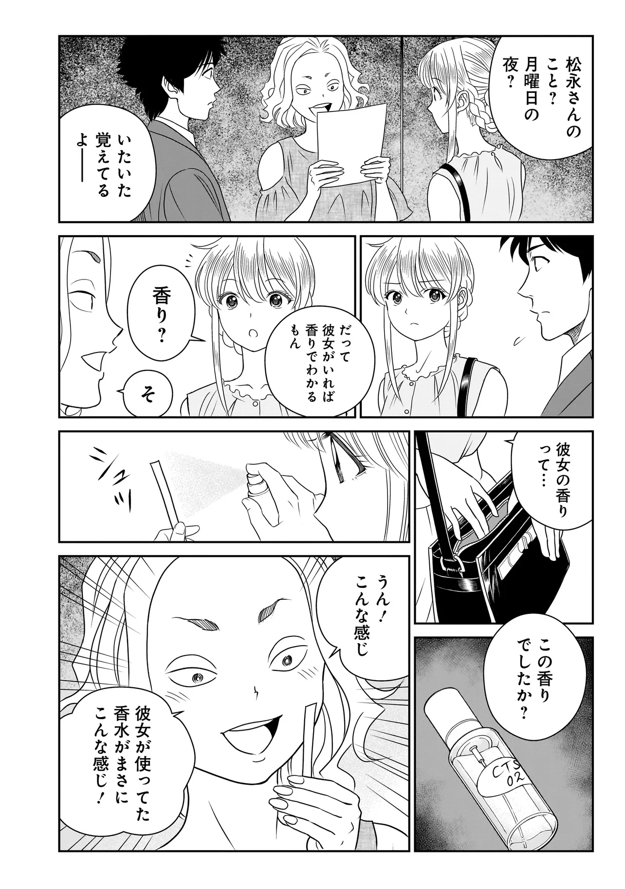 Catch The Scent - Chapter 6.1 - Page 2