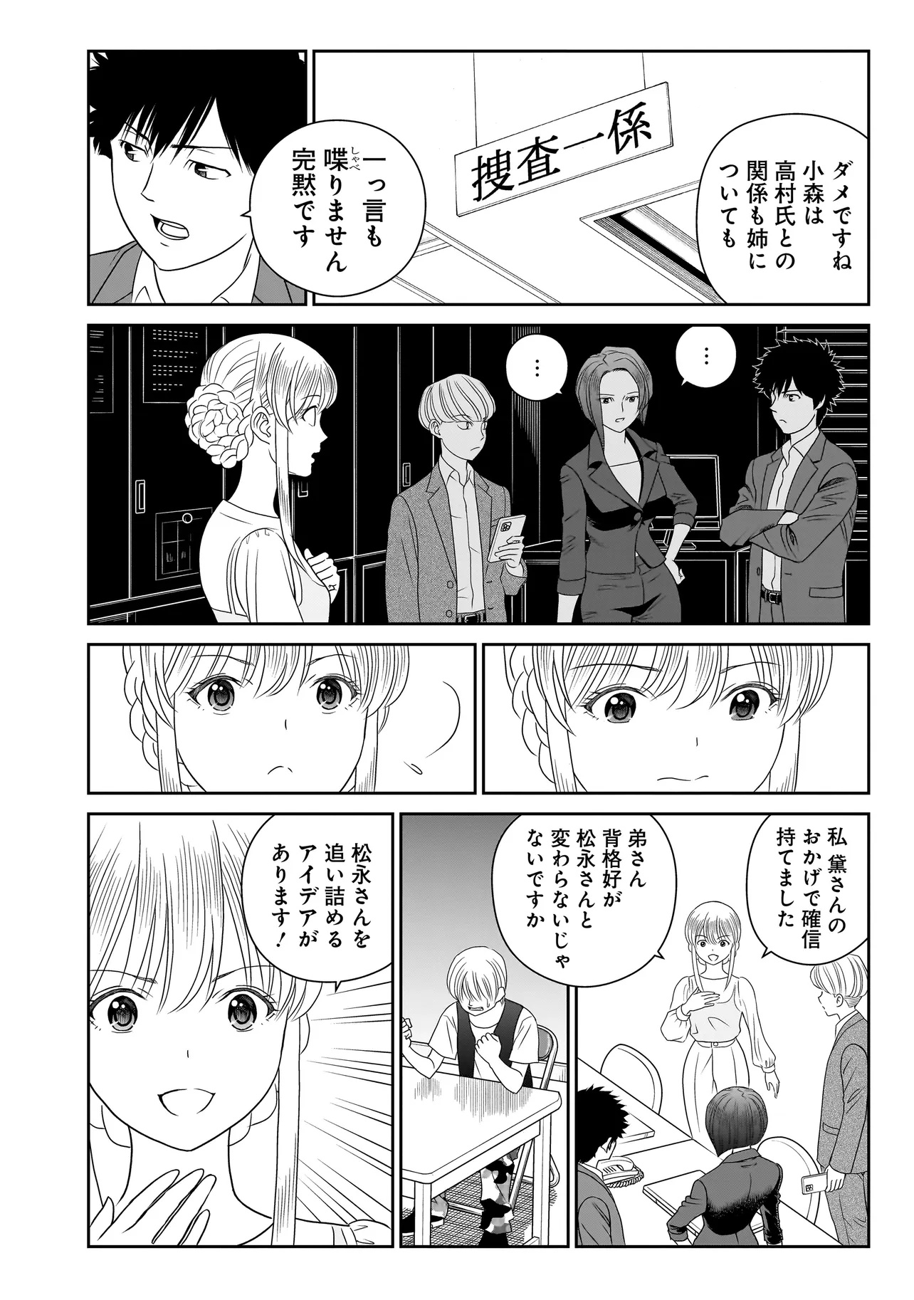 Catch The Scent - Chapter 6.1 - Page 20
