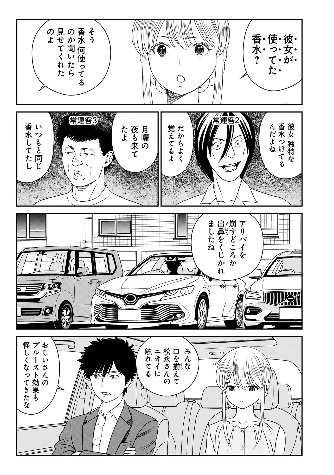 Catch The Scent - Chapter 6.1 - Page 3