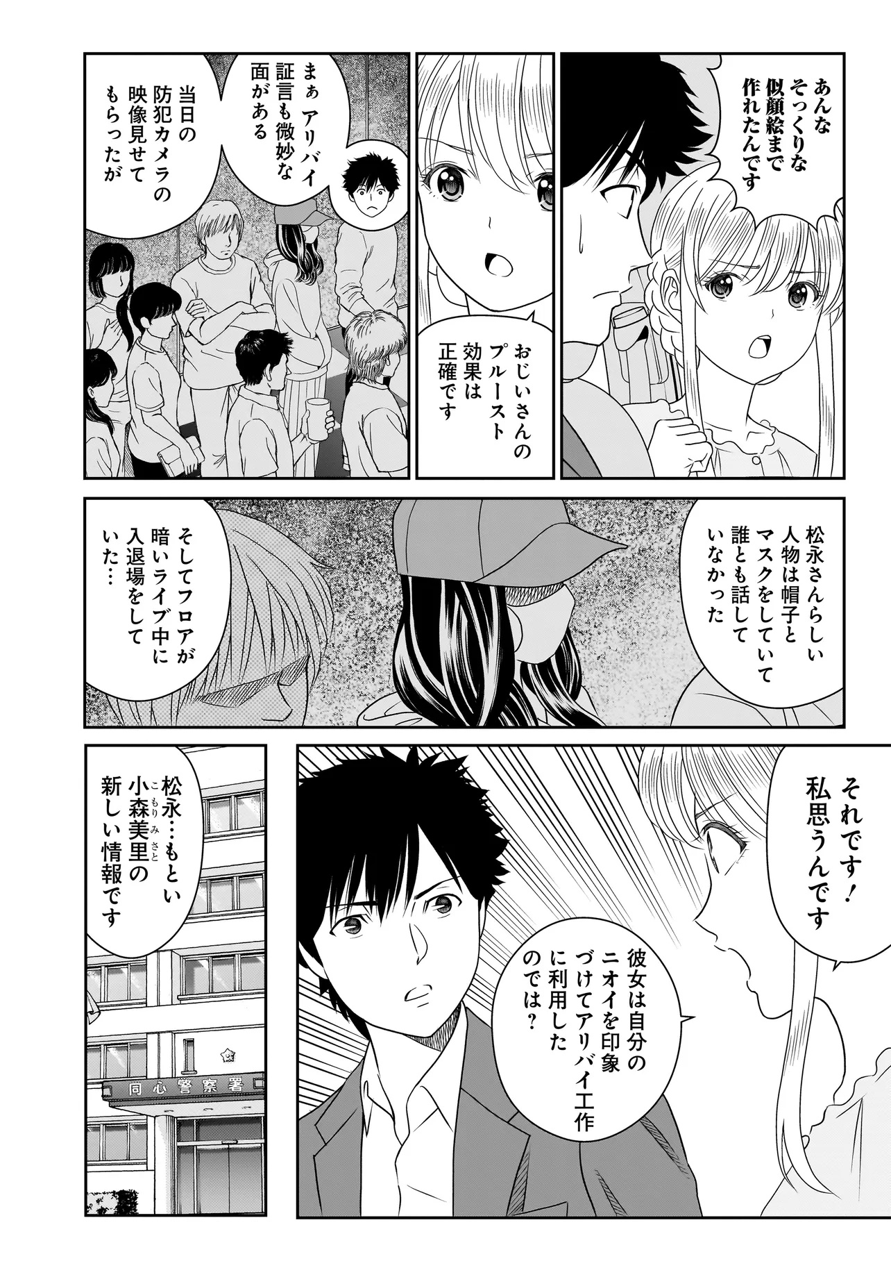 Catch The Scent - Chapter 6.1 - Page 4