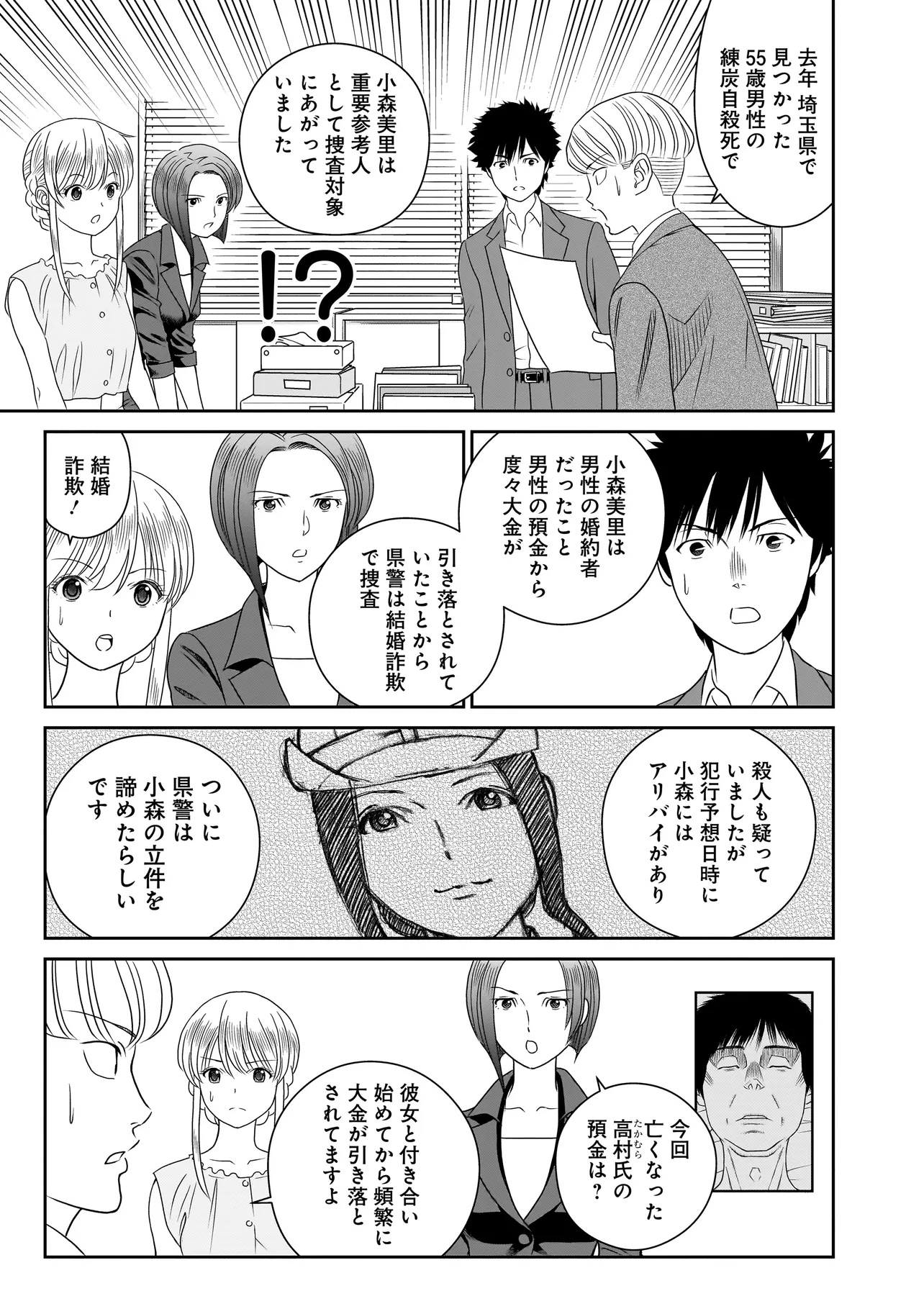 Catch The Scent - Chapter 6.1 - Page 5