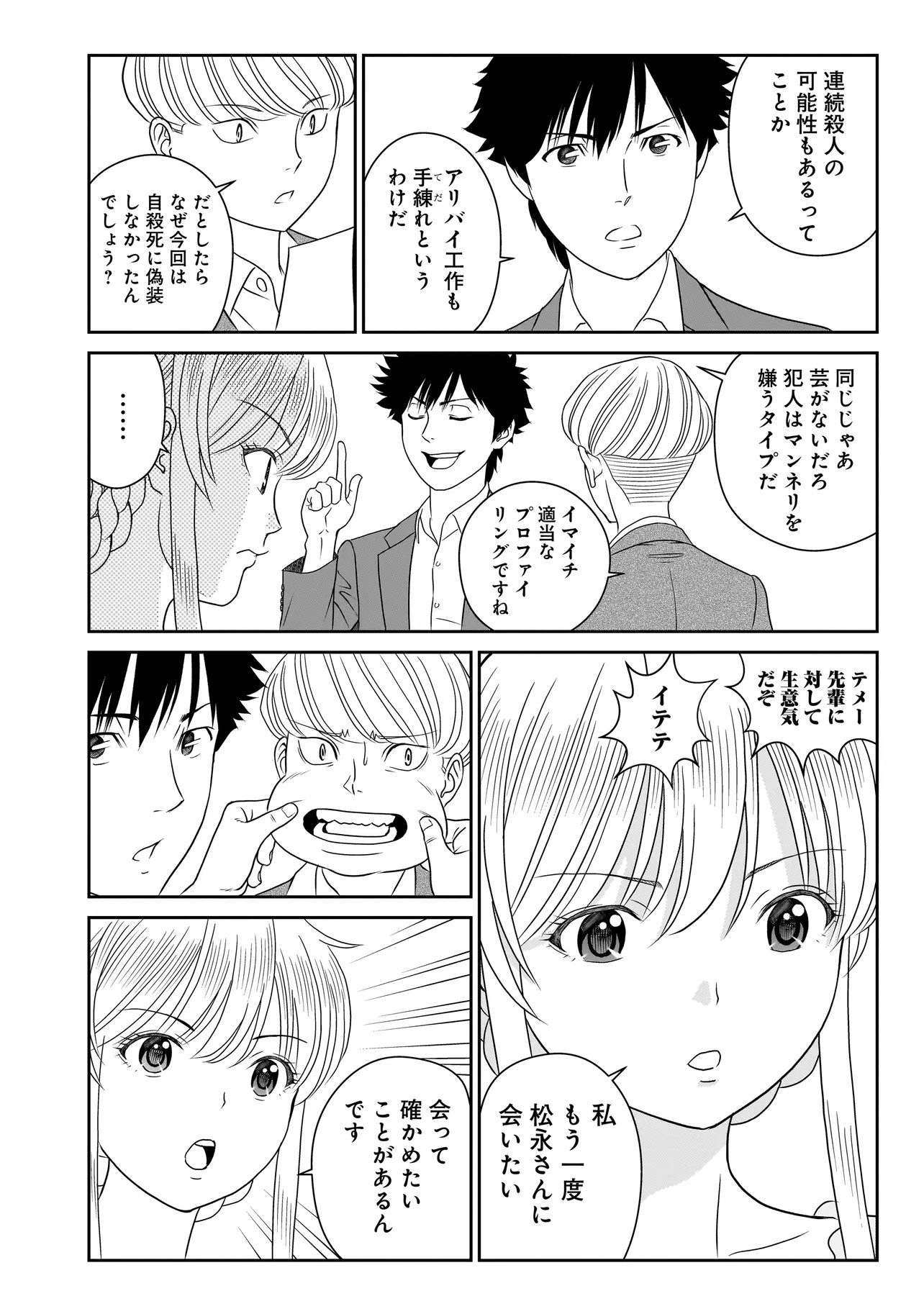 Catch The Scent - Chapter 6.1 - Page 6