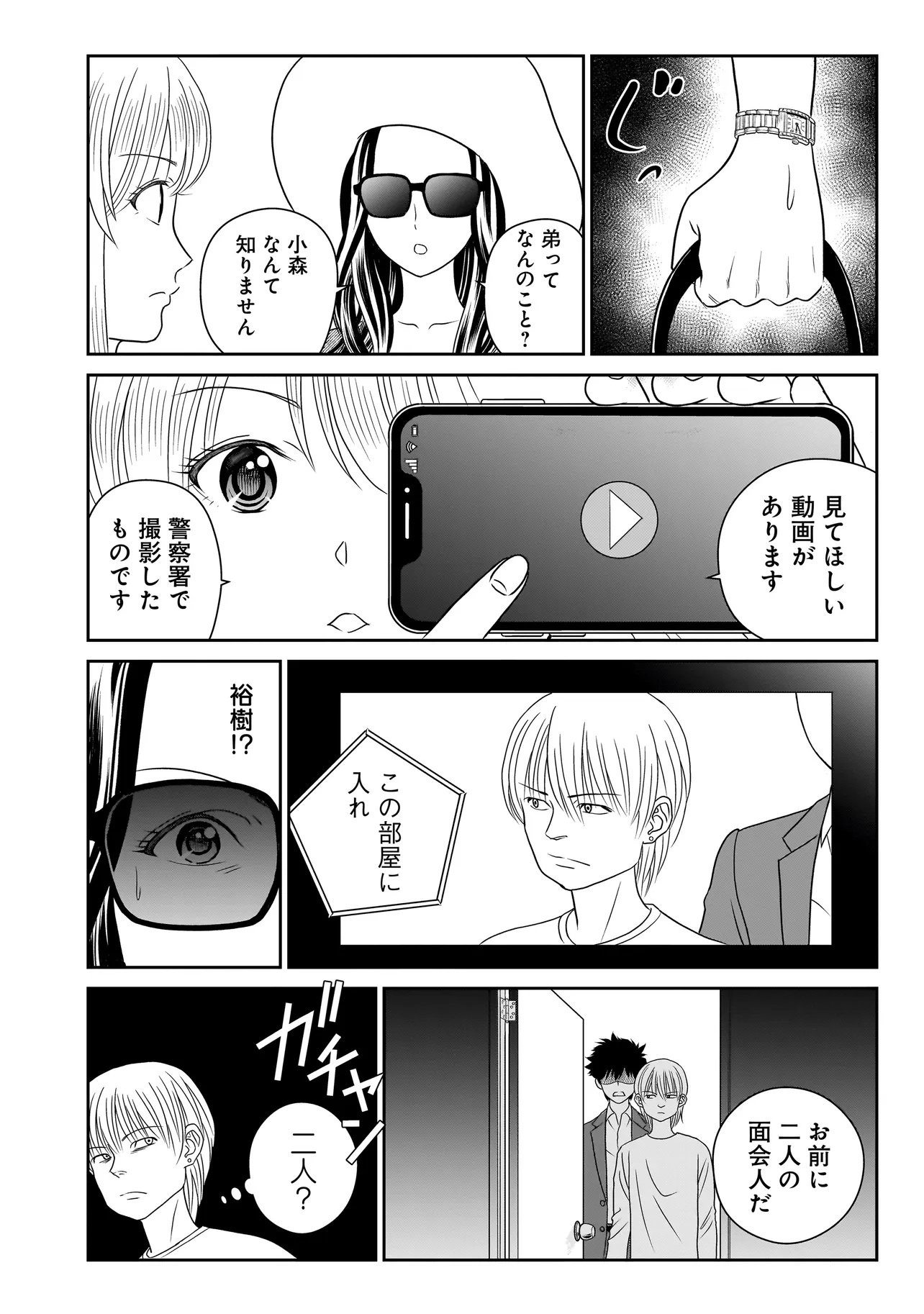 Catch The Scent - Chapter 6.2 - Page 10