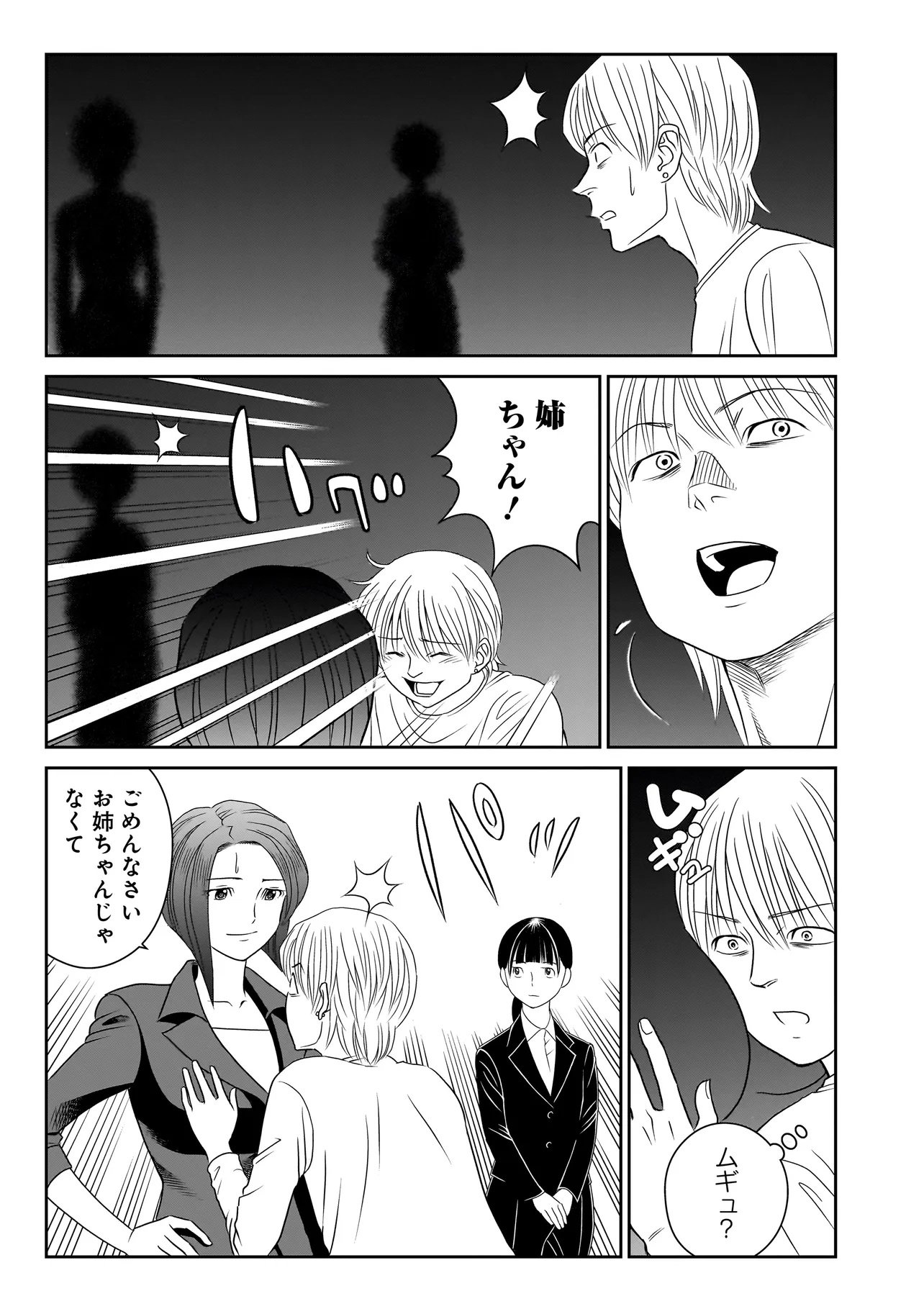 Catch The Scent - Chapter 6.2 - Page 11