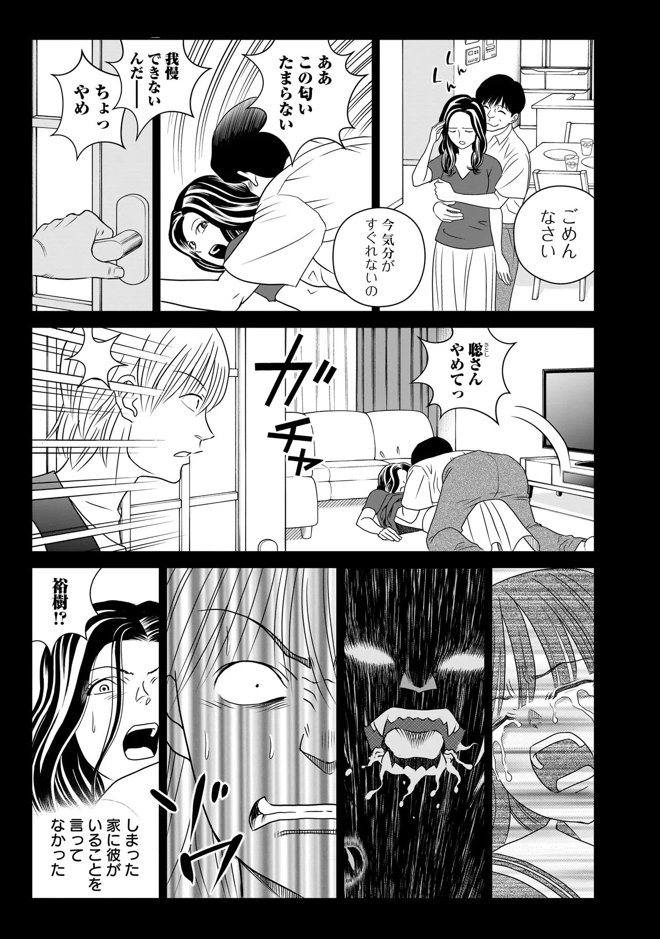 Catch The Scent - Chapter 6.2 - Page 5