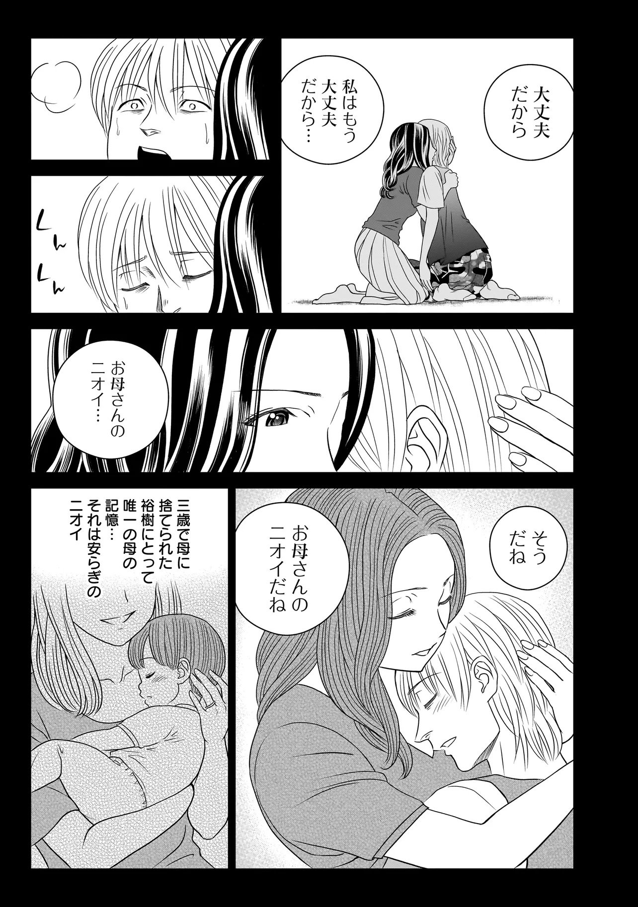 Catch The Scent - Chapter 6.2 - Page 7