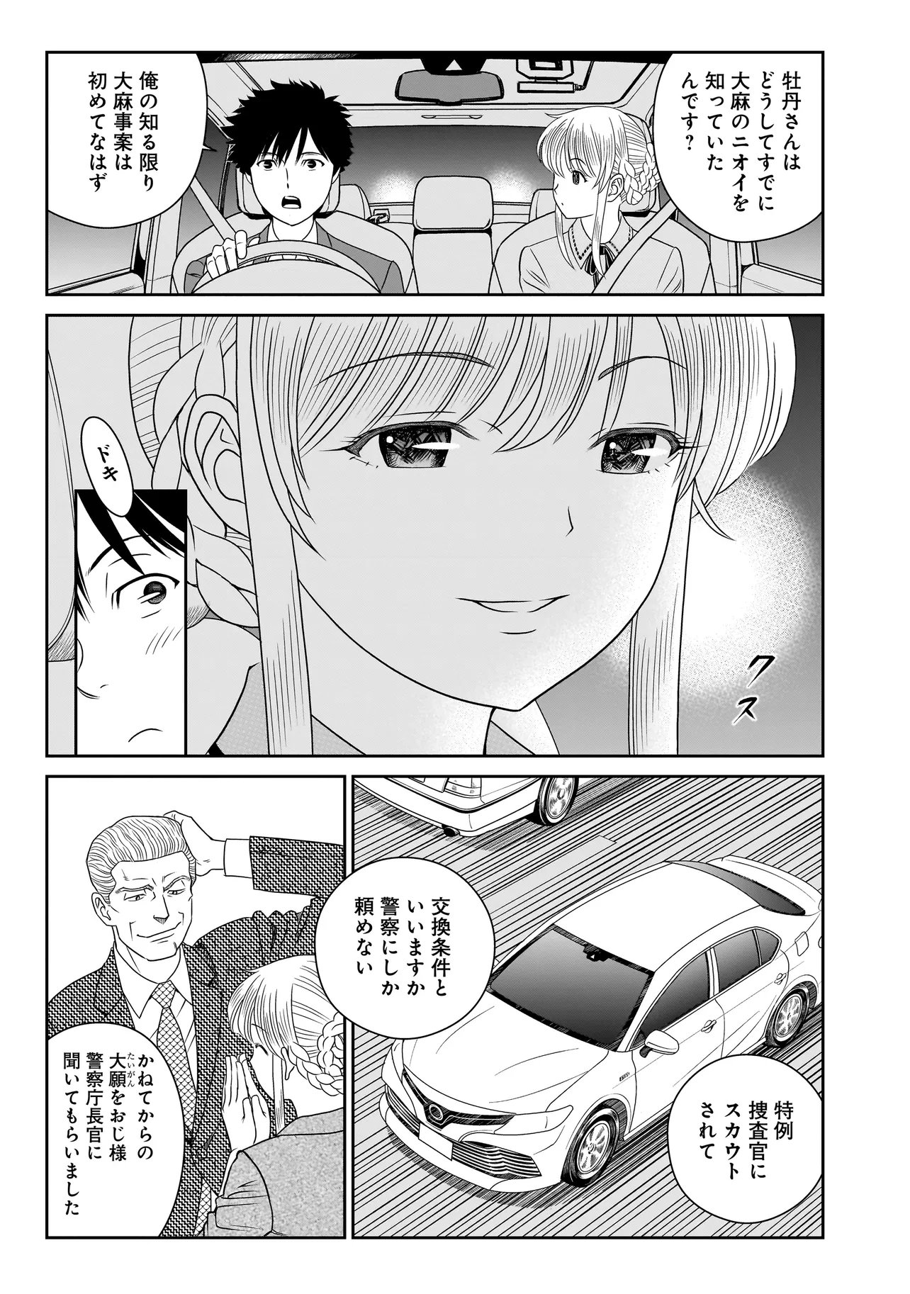 Catch The Scent - Chapter 7.2 - Page 12