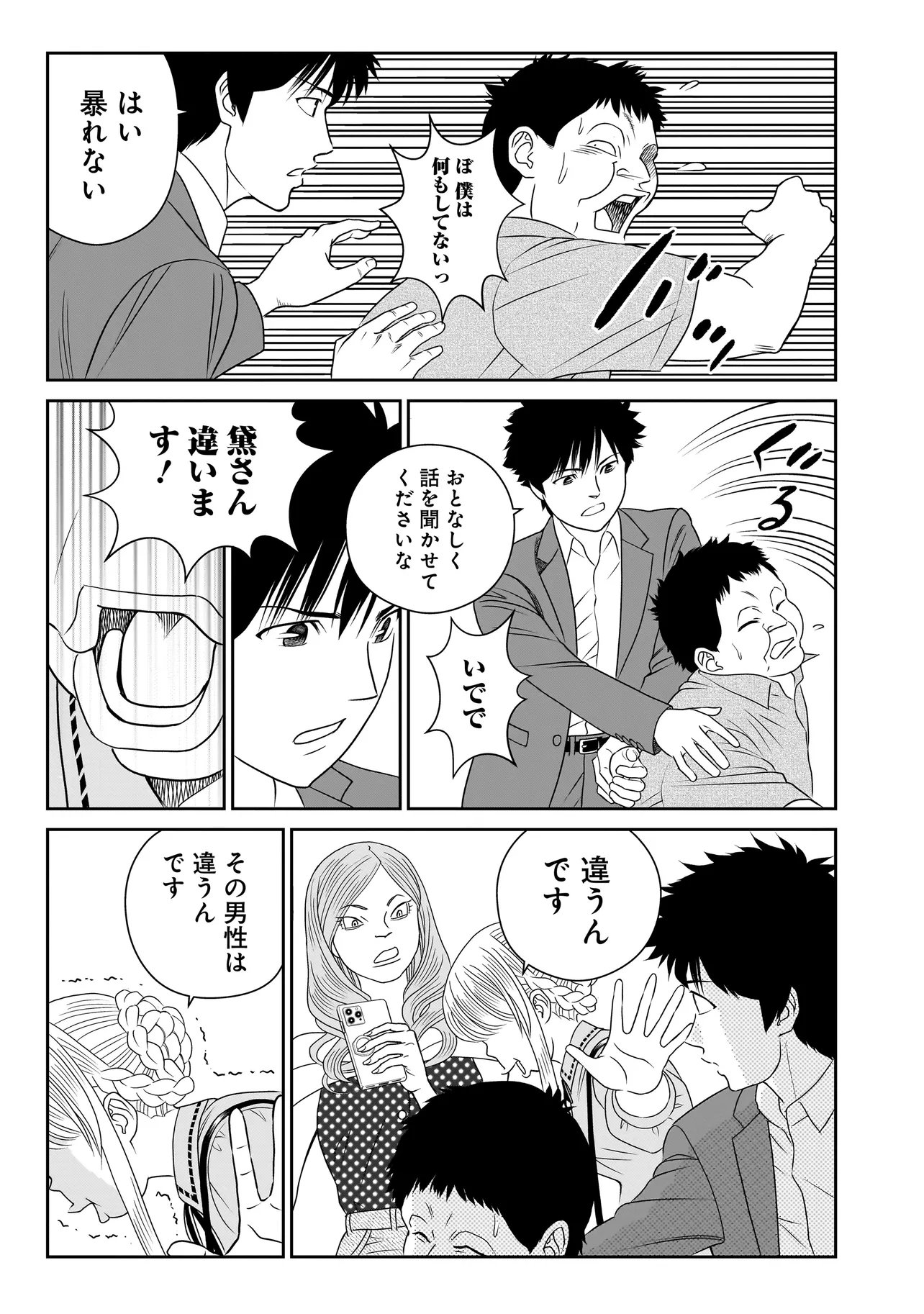 Catch The Scent - Chapter 7.2 - Page 4