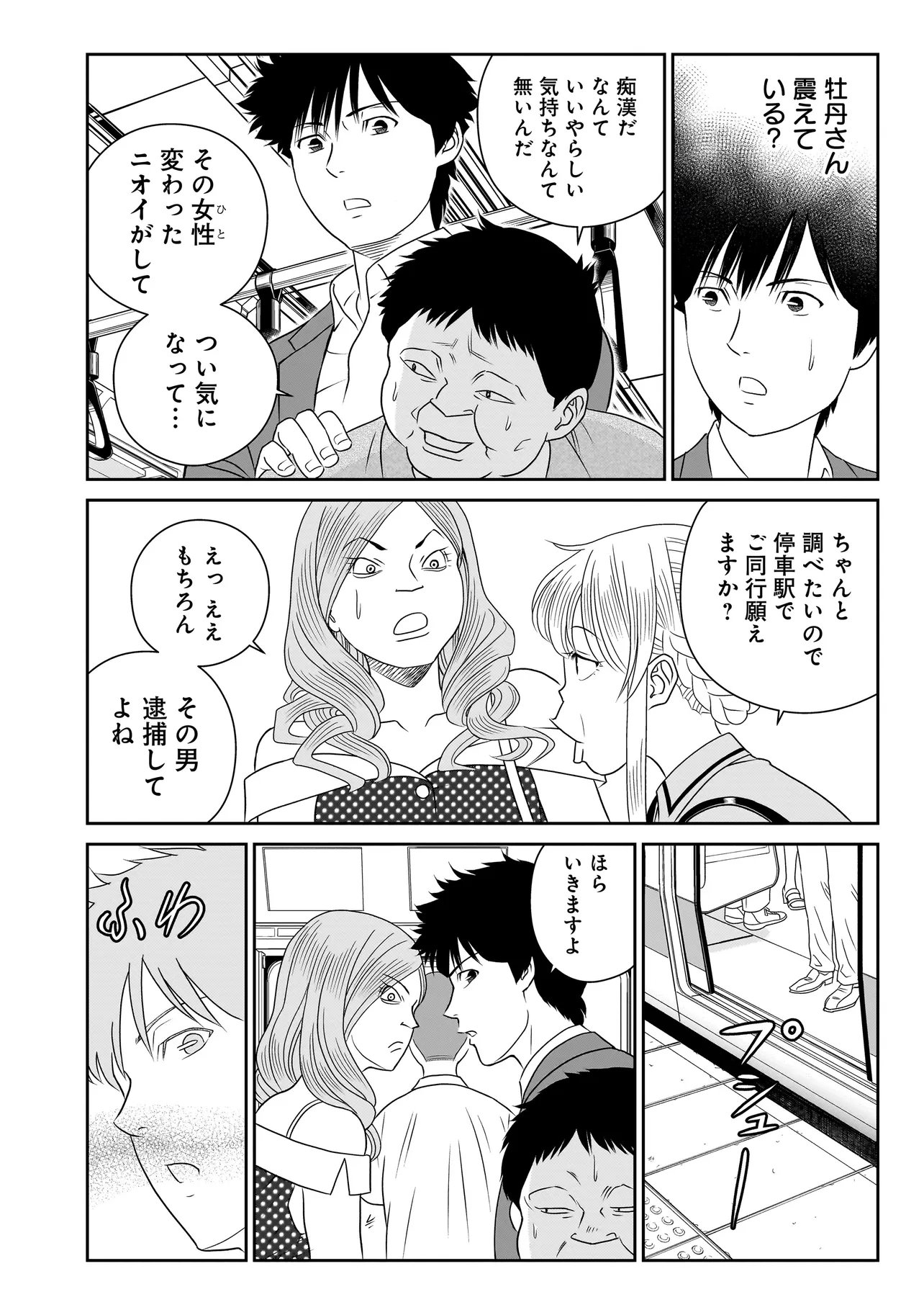 Catch The Scent - Chapter 7.2 - Page 5