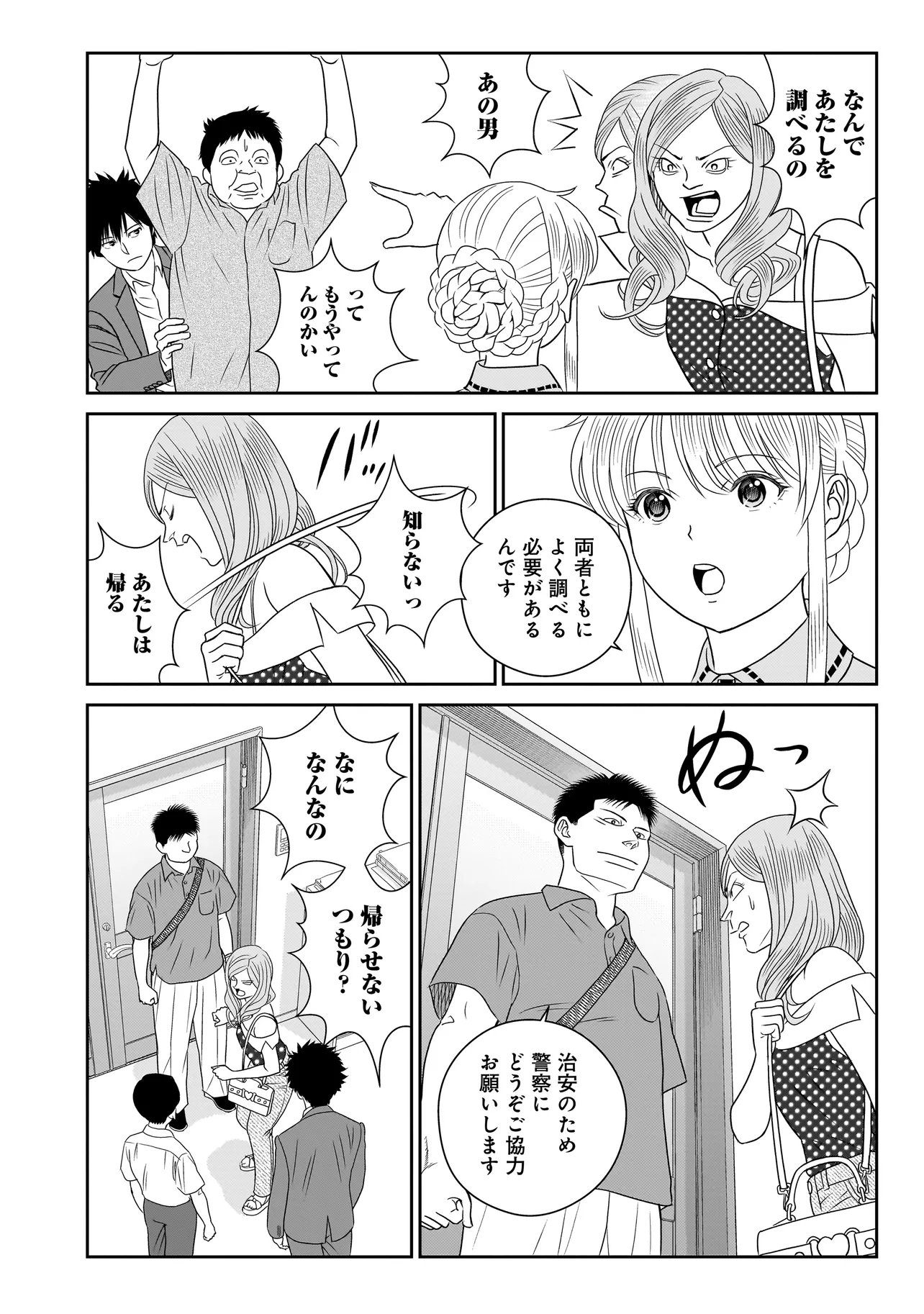 Catch The Scent - Chapter 7.2 - Page 7
