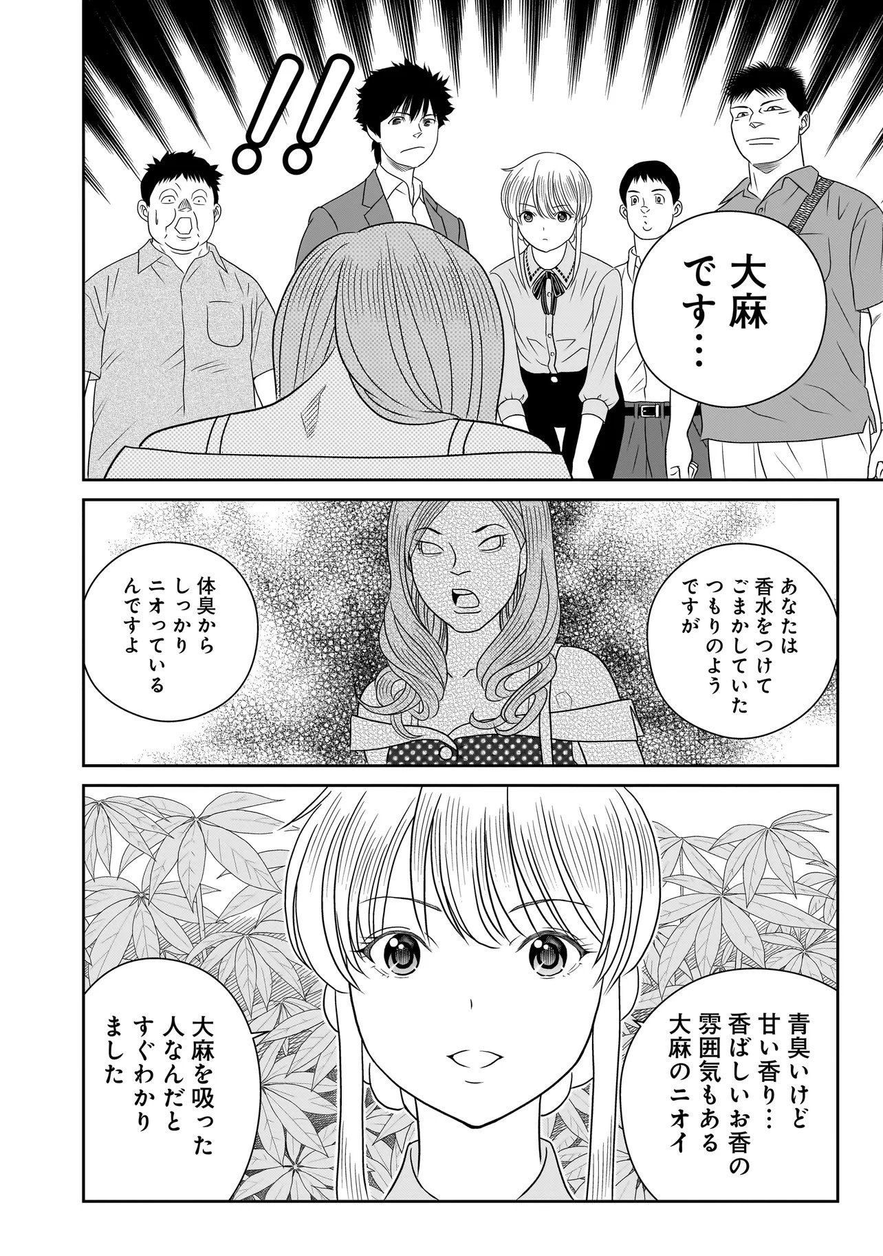 Catch The Scent - Chapter 7.2 - Page 9