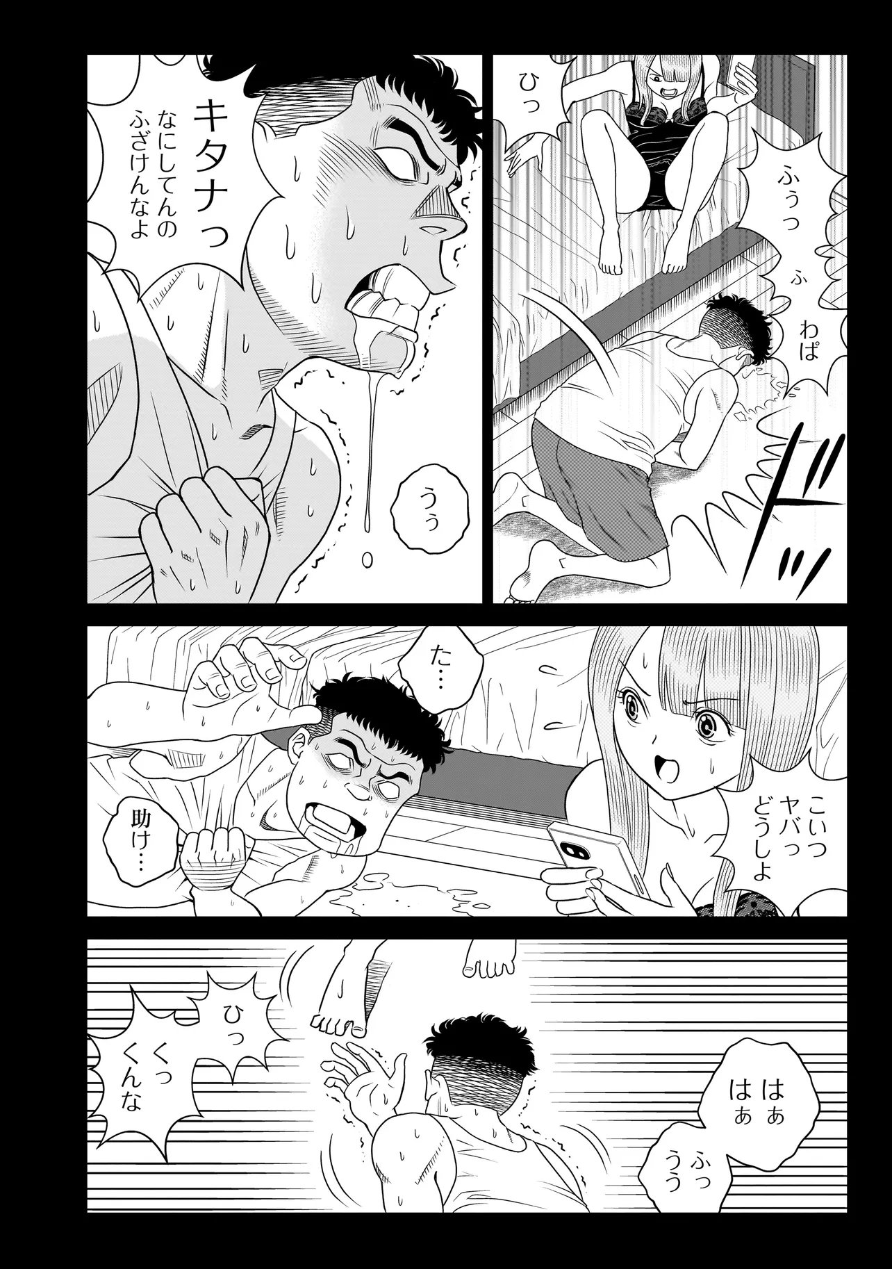 Catch The Scent - Chapter 8.1 - Page 10