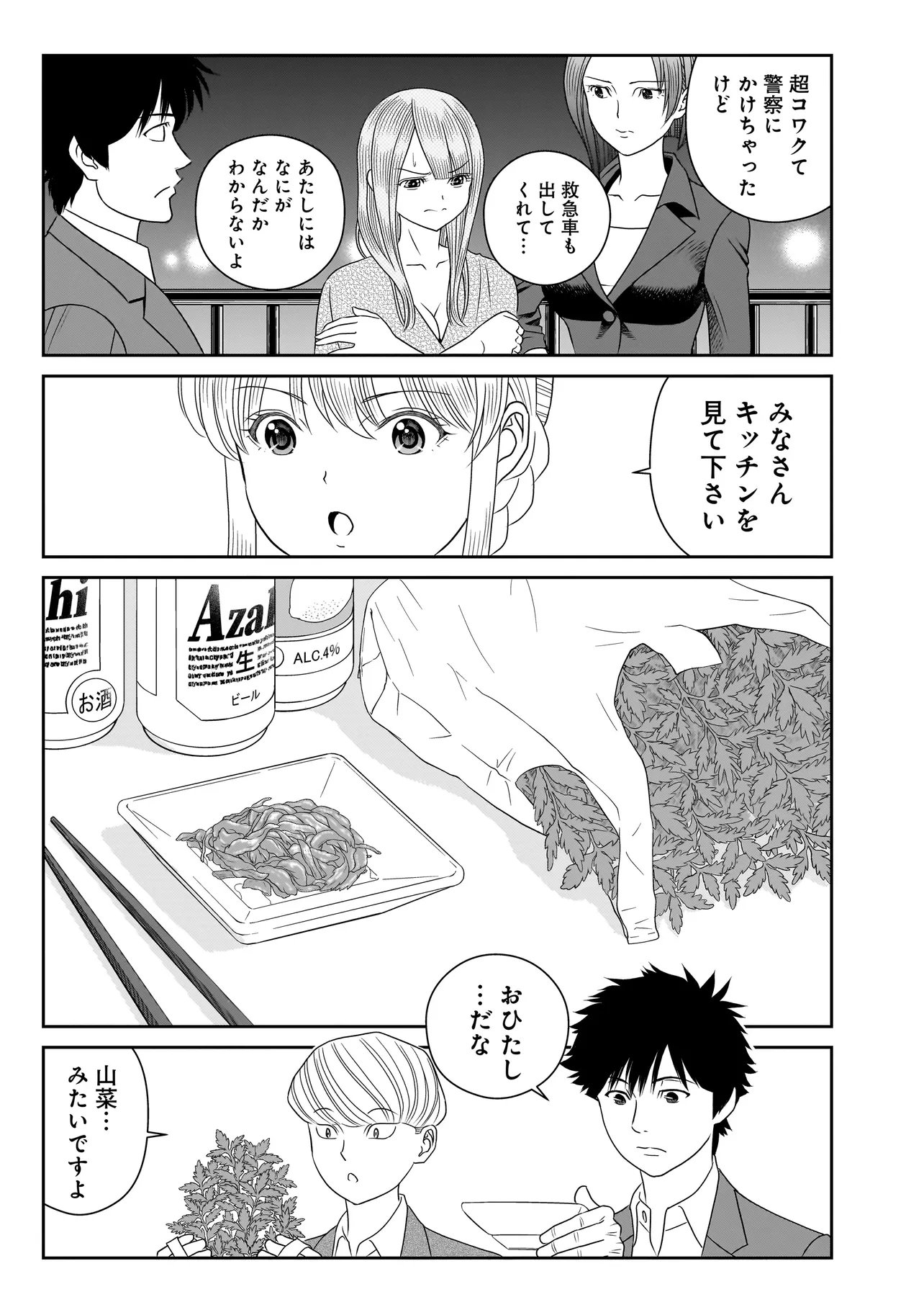 Catch The Scent - Chapter 8.1 - Page 11