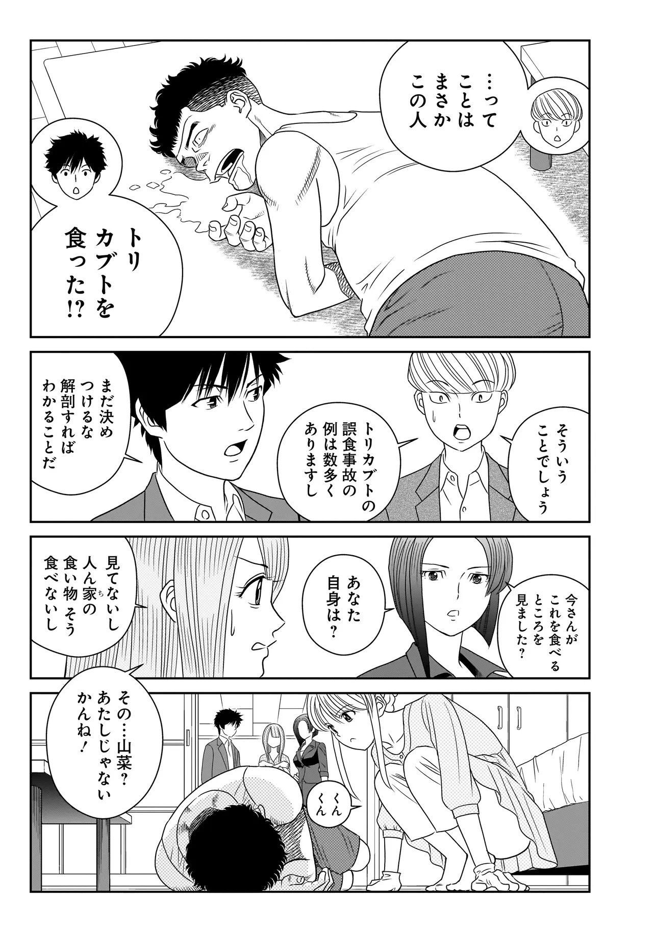 Catch The Scent - Chapter 8.1 - Page 13