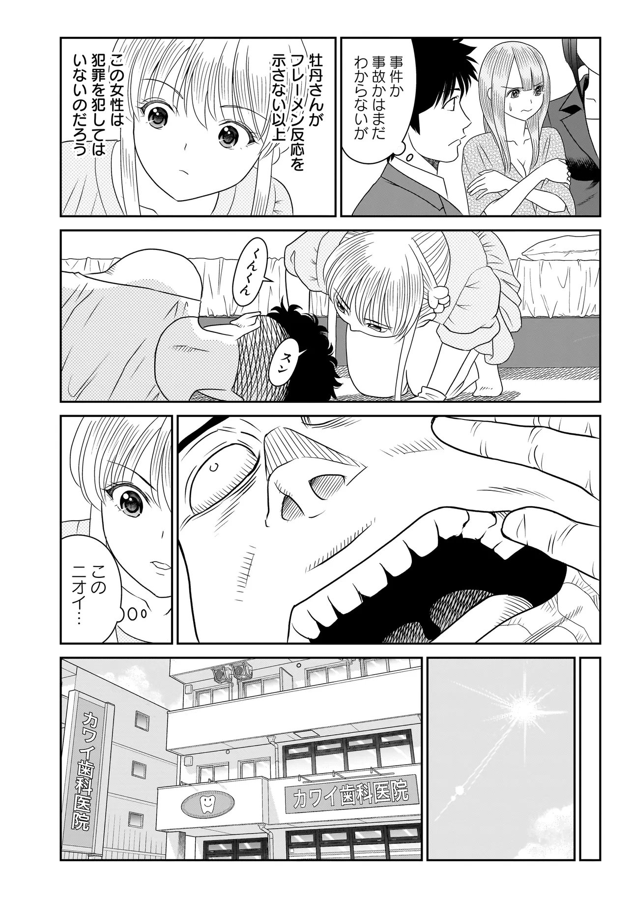 Catch The Scent - Chapter 8.1 - Page 14