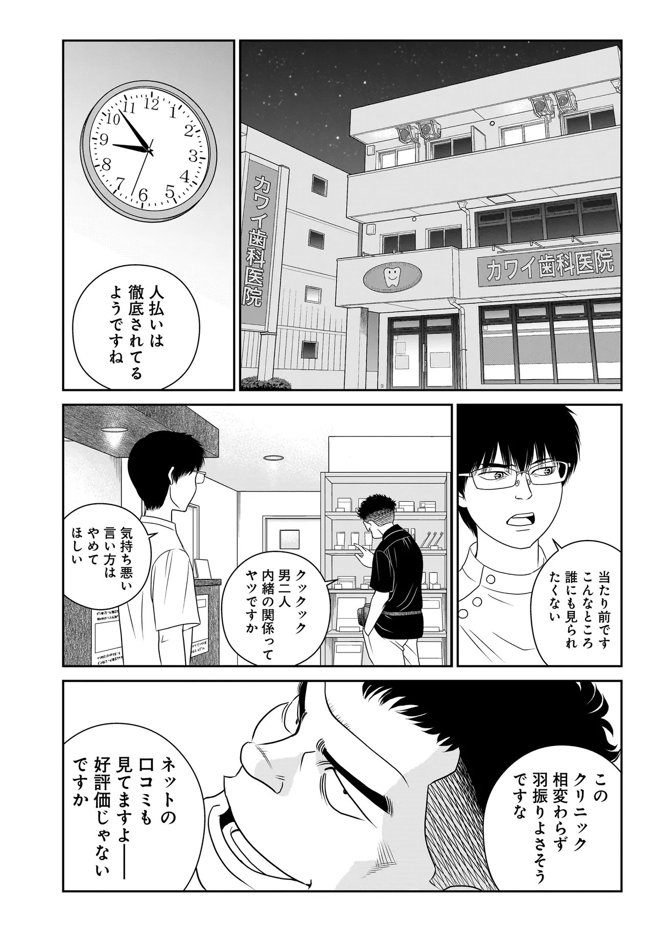 Catch The Scent - Chapter 8.1 - Page 2
