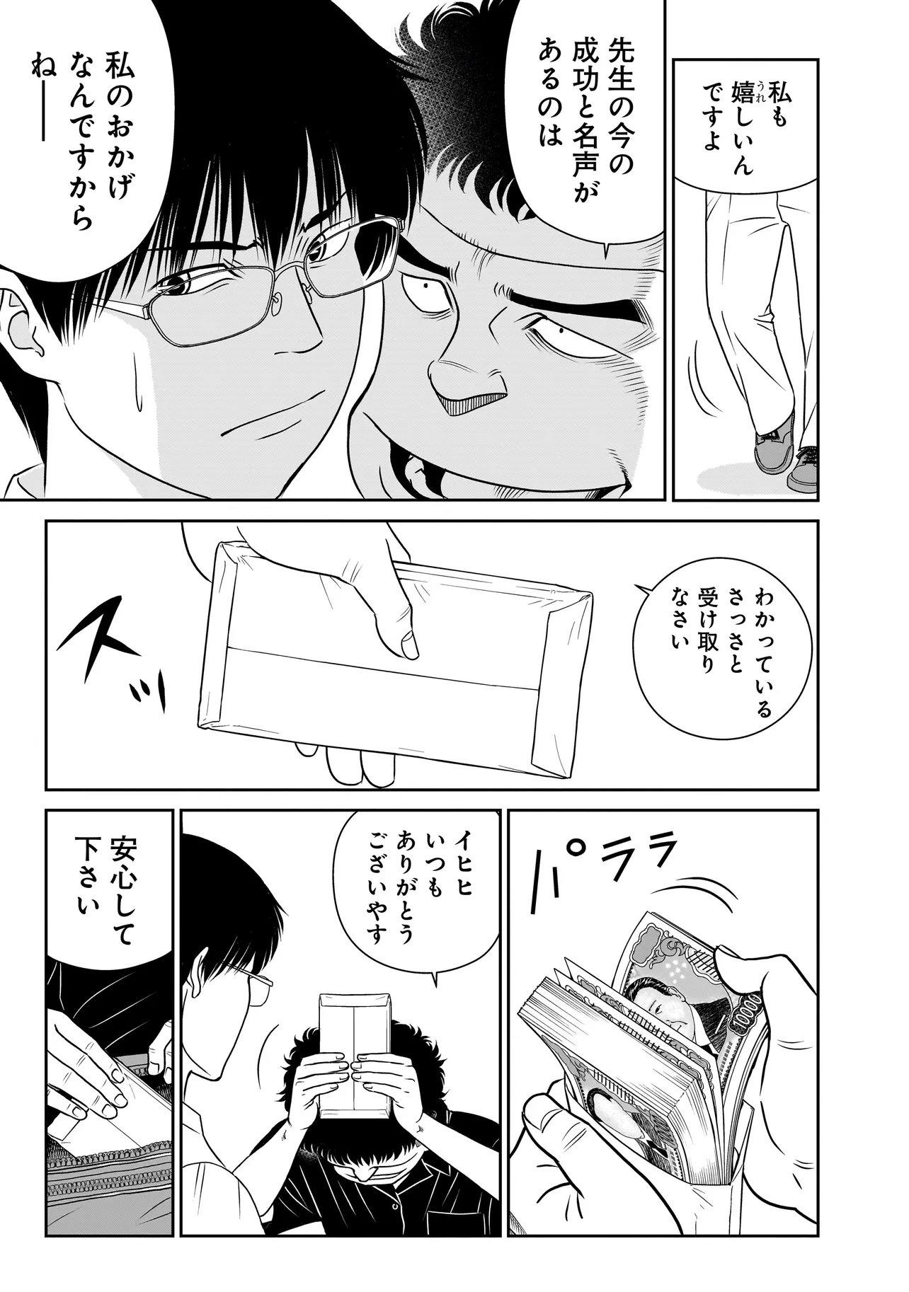 Catch The Scent - Chapter 8.1 - Page 3