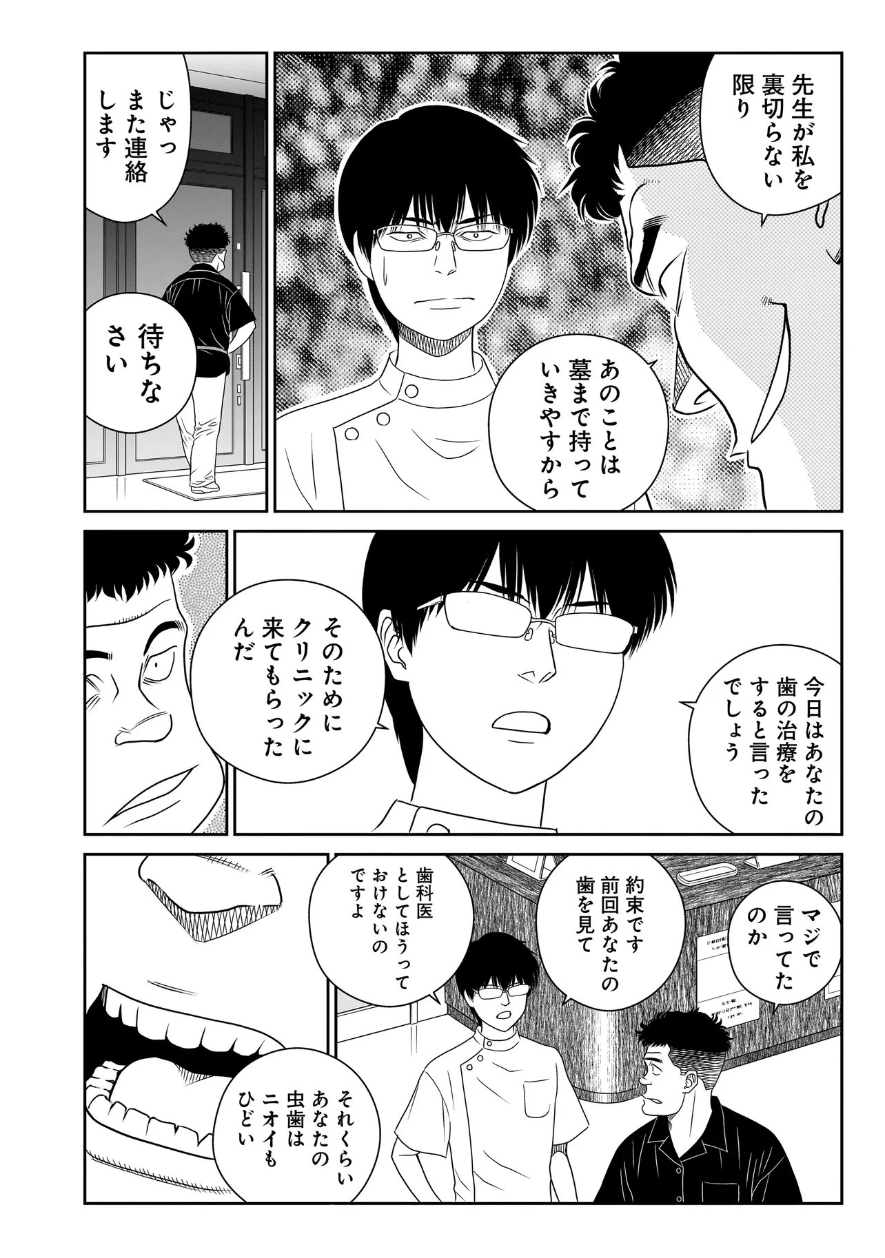 Catch The Scent - Chapter 8.1 - Page 4