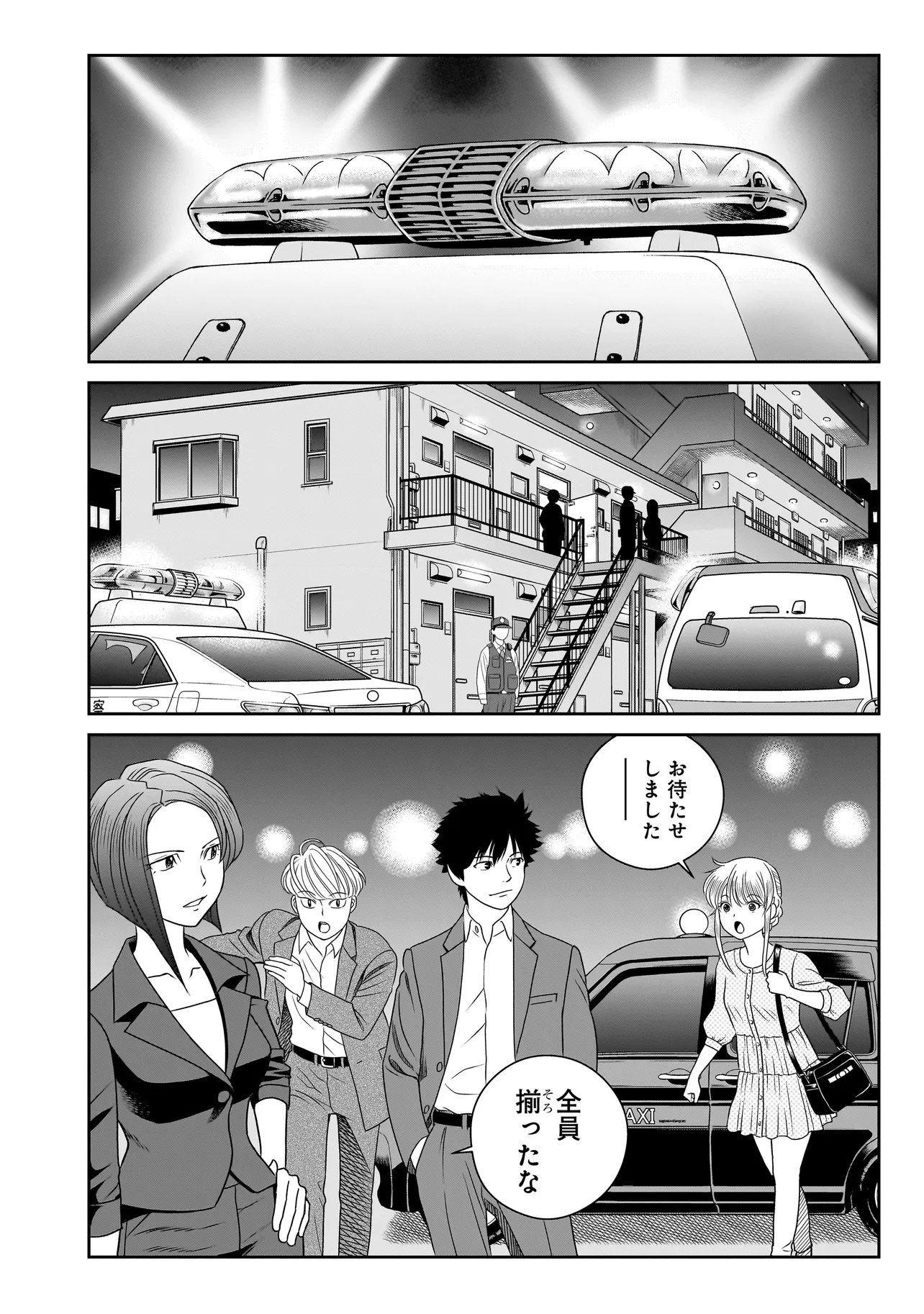Catch The Scent - Chapter 8.1 - Page 6