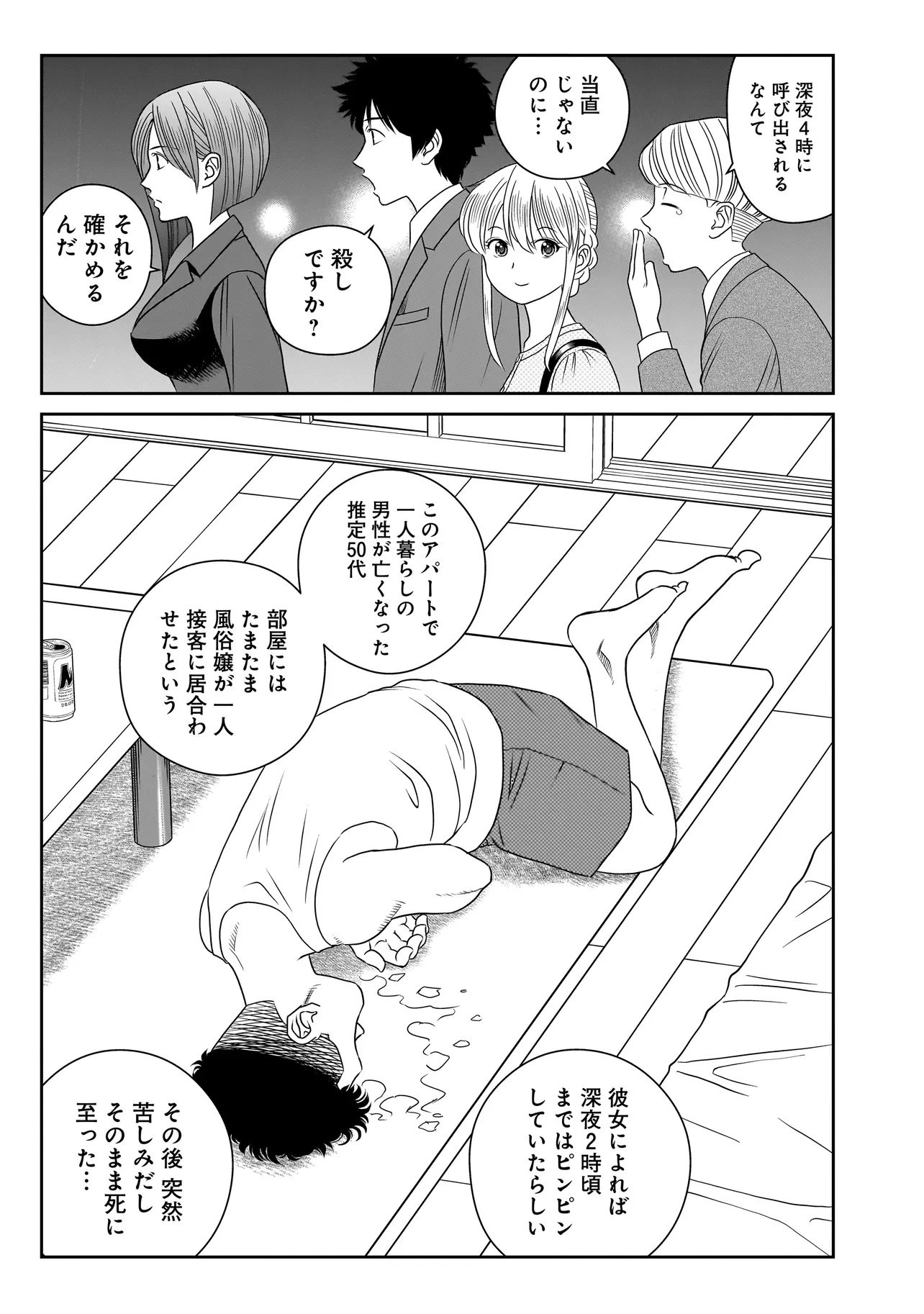 Catch The Scent - Chapter 8.1 - Page 7