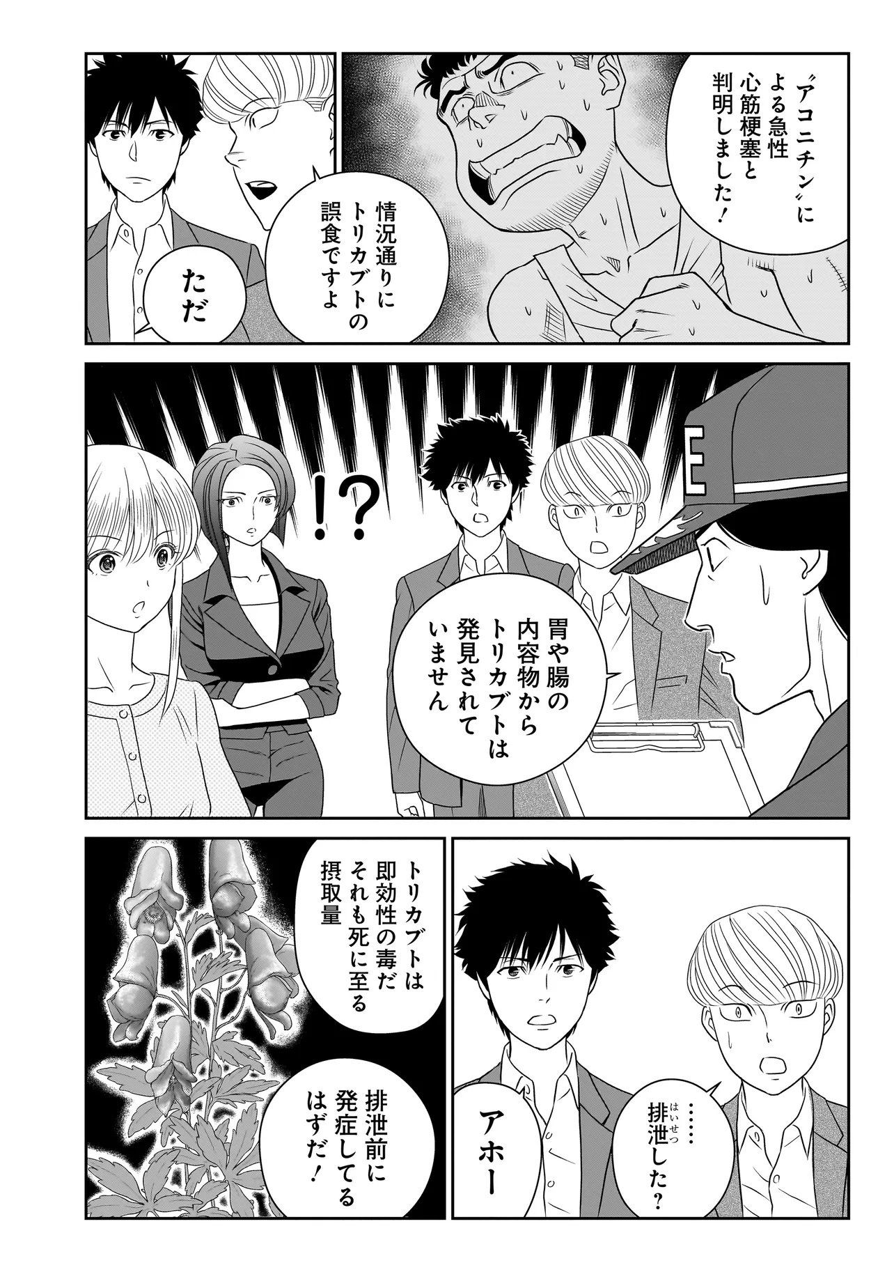 Catch The Scent - Chapter 8.2 - Page 10