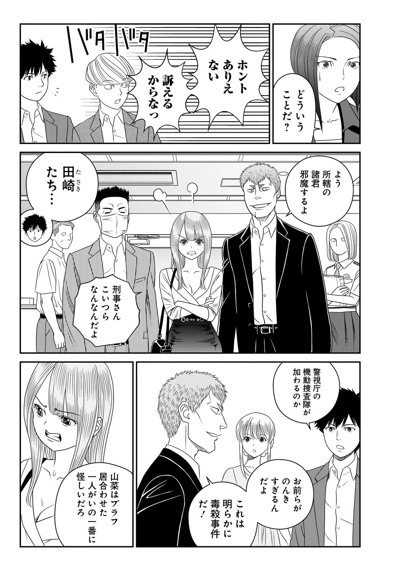 Catch The Scent - Chapter 8.2 - Page 11