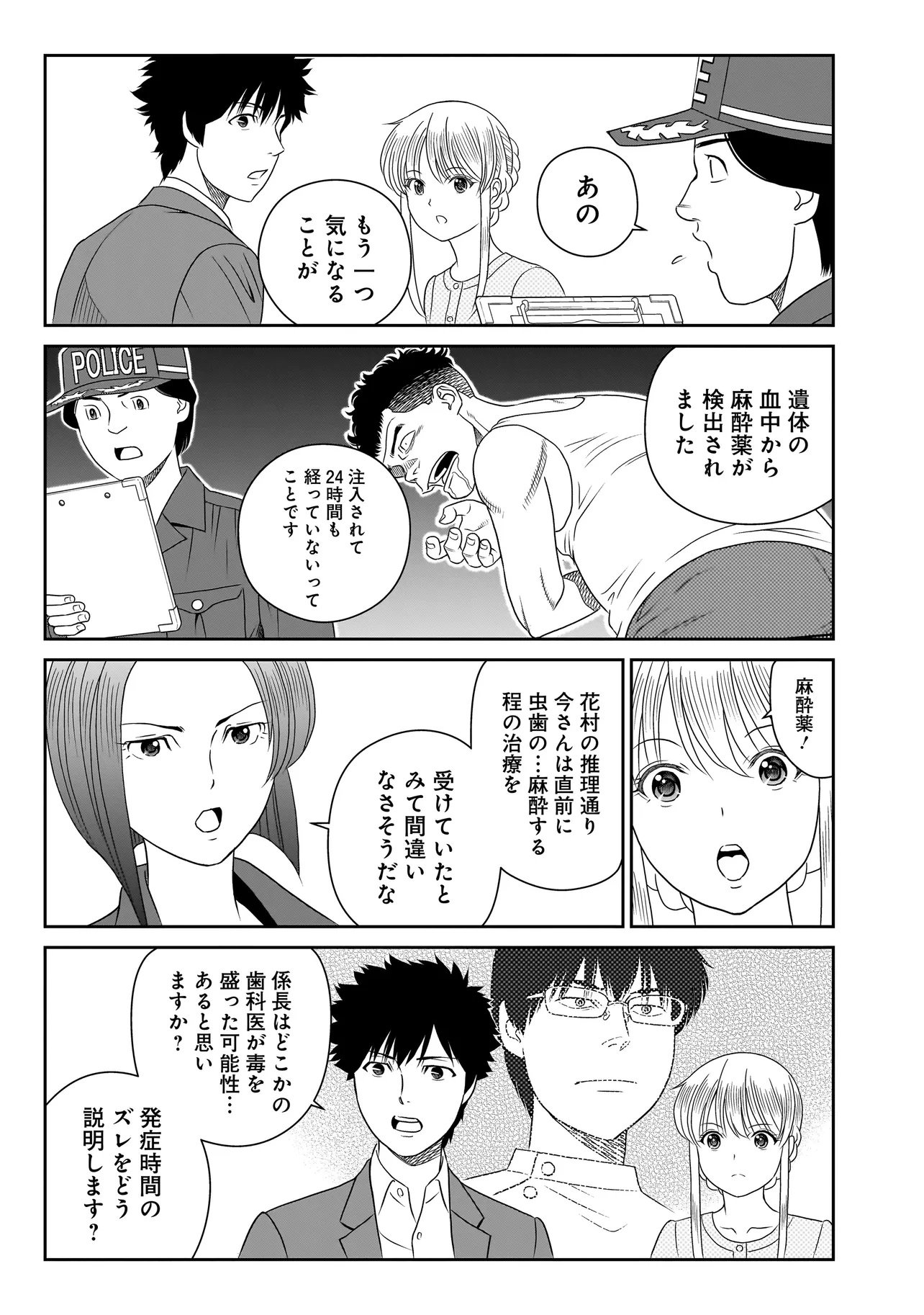 Catch The Scent - Chapter 8.2 - Page 13