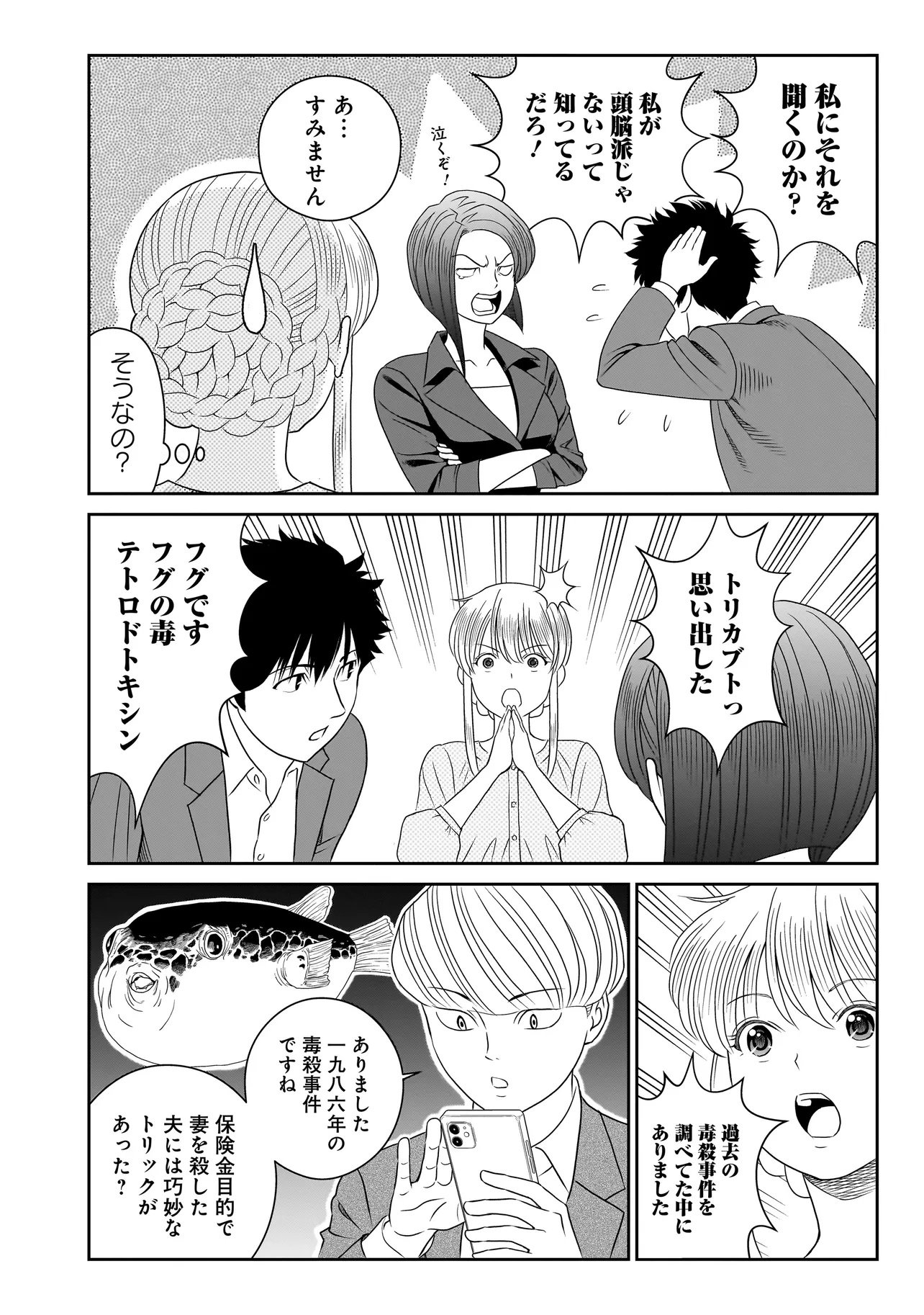 Catch The Scent - Chapter 8.2 - Page 14