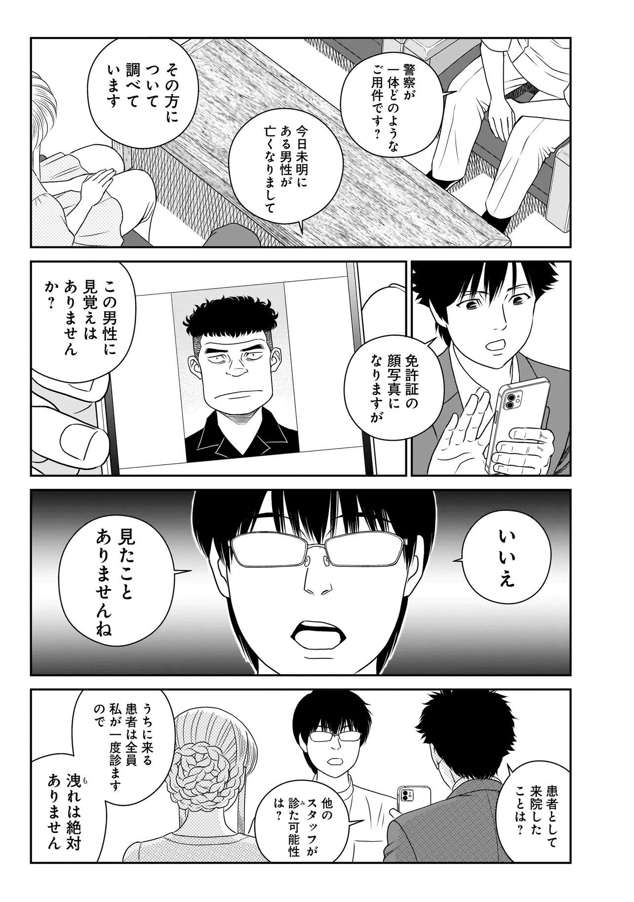 Catch The Scent - Chapter 8.2 - Page 3
