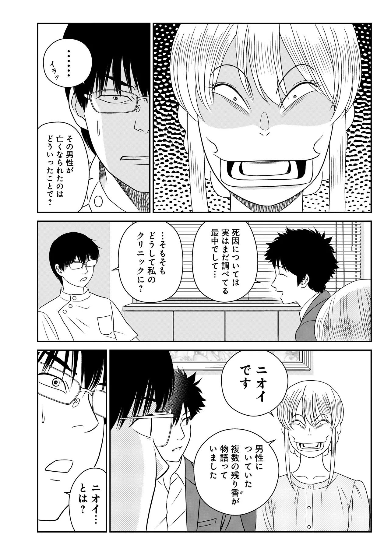 Catch The Scent - Chapter 8.2 - Page 4
