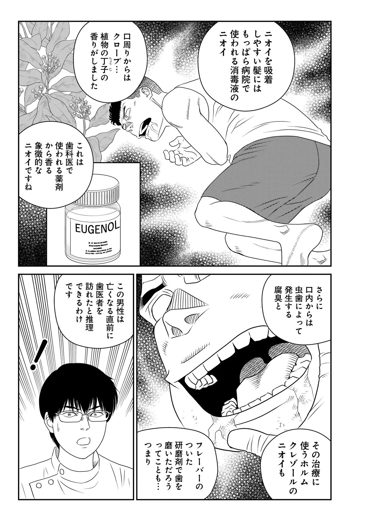 Catch The Scent - Chapter 8.2 - Page 5