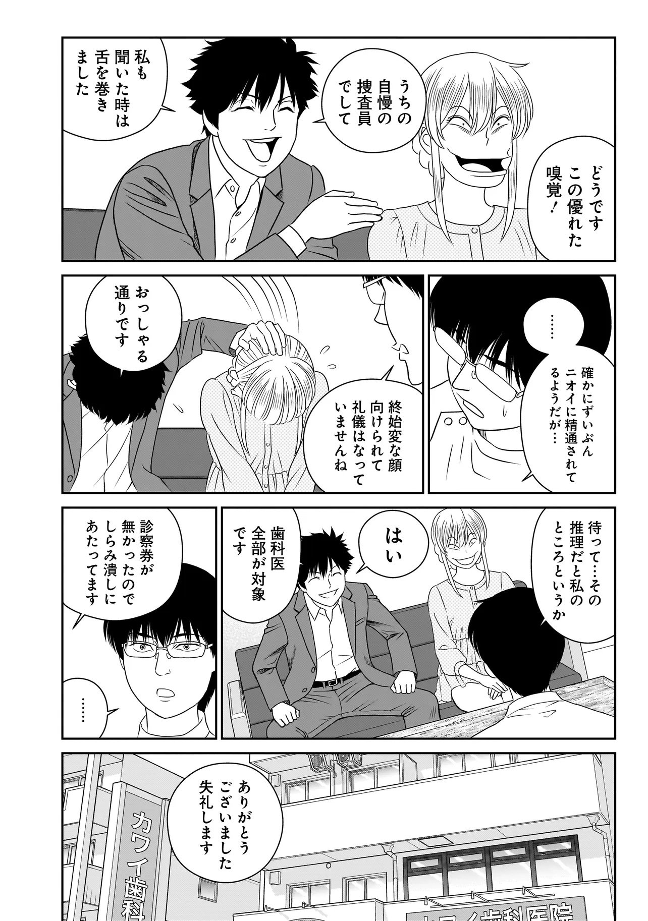 Catch The Scent - Chapter 8.2 - Page 6