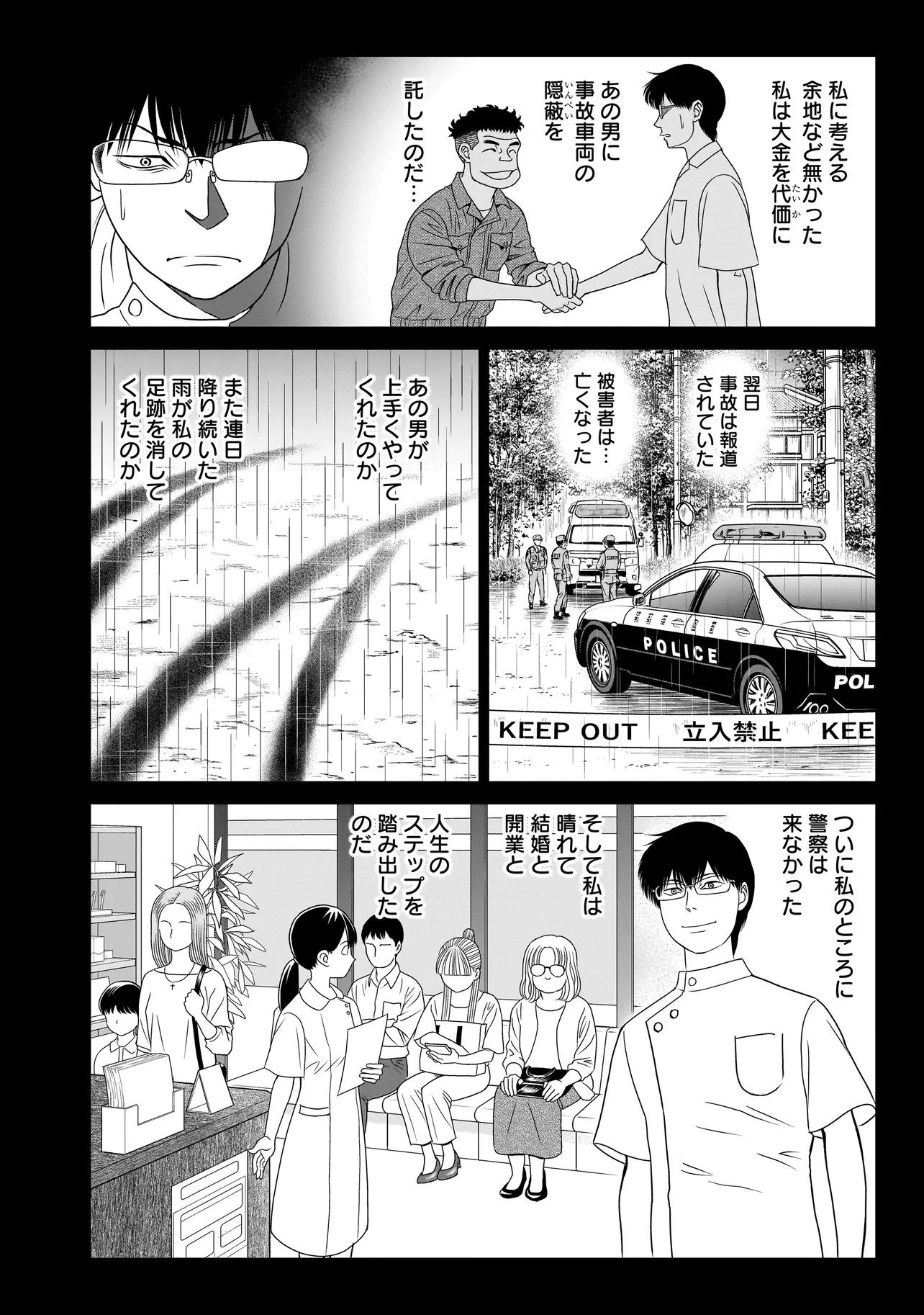 Catch The Scent - Chapter 9.1 - Page 10