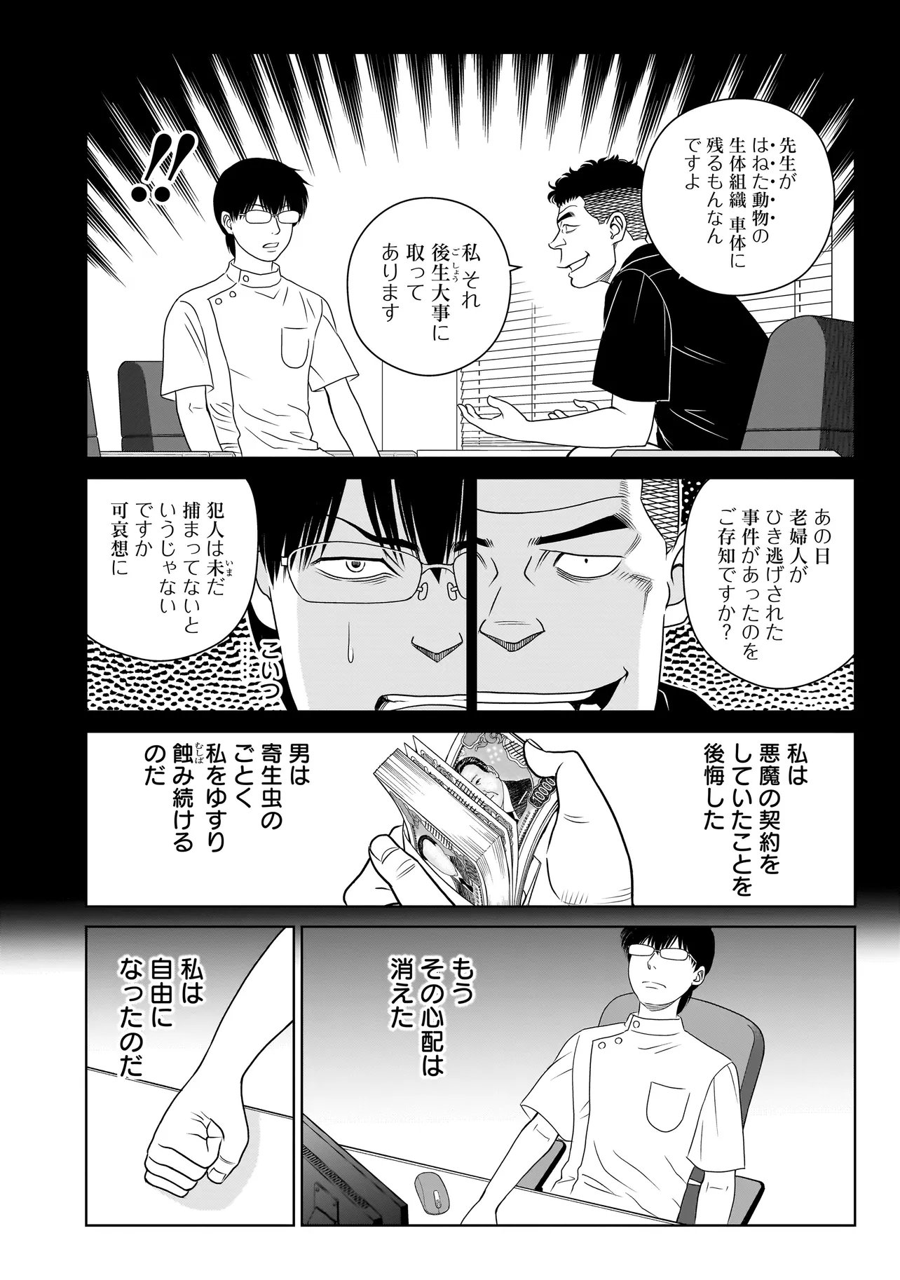 Catch The Scent - Chapter 9.1 - Page 12