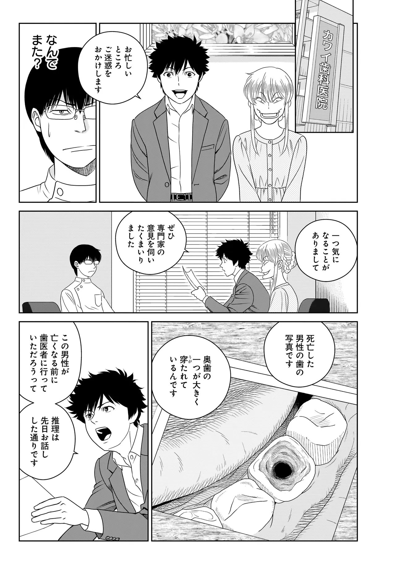 Catch The Scent - Chapter 9.1 - Page 13