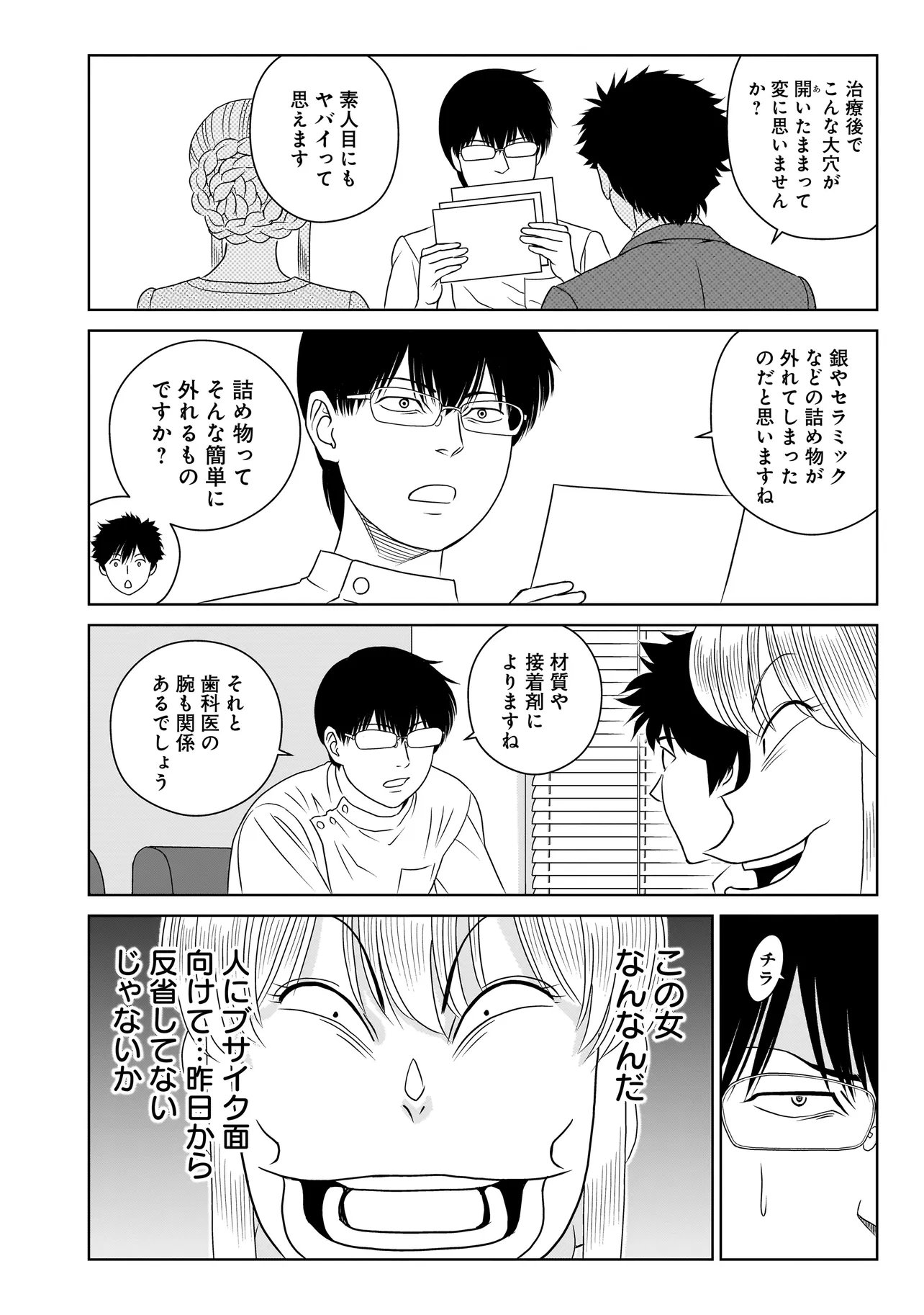 Catch The Scent - Chapter 9.1 - Page 14