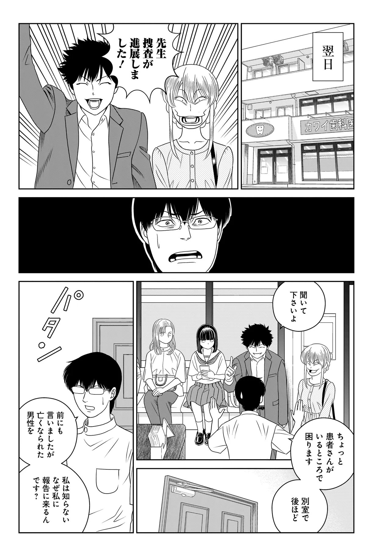 Catch The Scent - Chapter 9.1 - Page 16