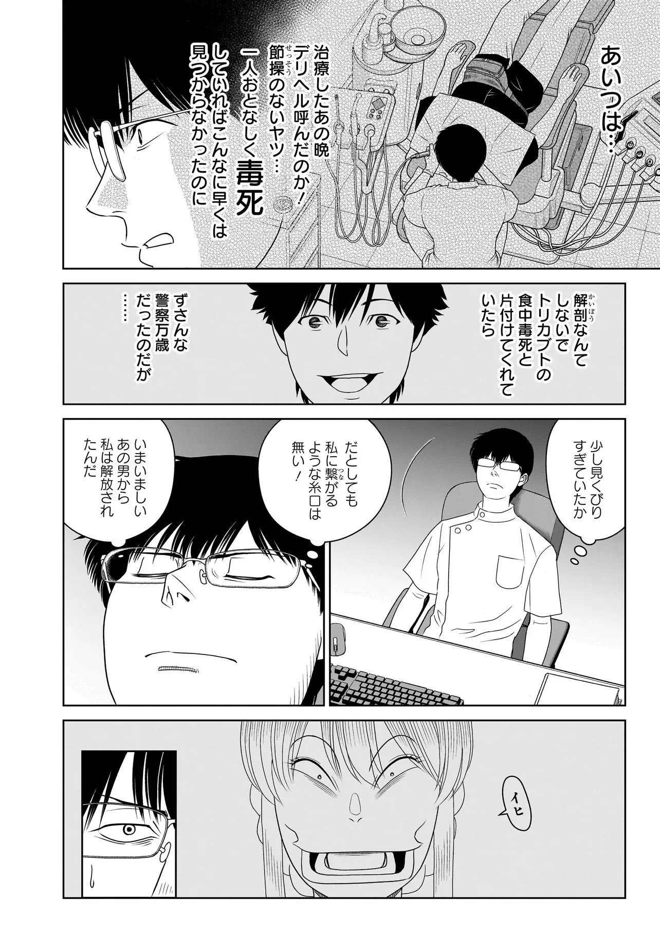 Catch The Scent - Chapter 9.1 - Page 2