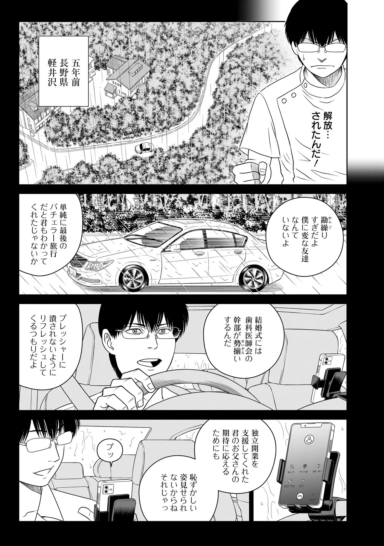 Catch The Scent - Chapter 9.1 - Page 3