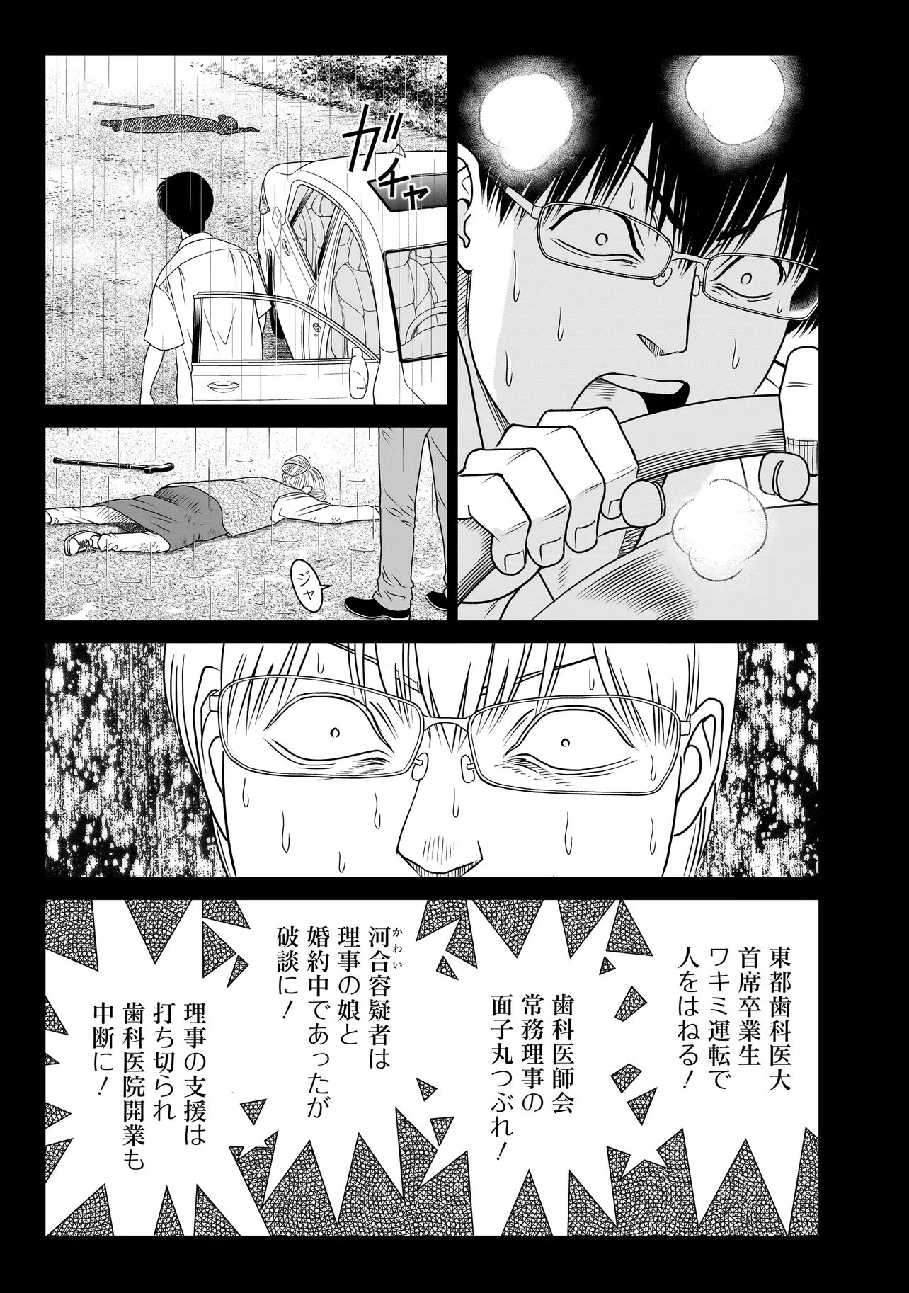 Catch The Scent - Chapter 9.1 - Page 5