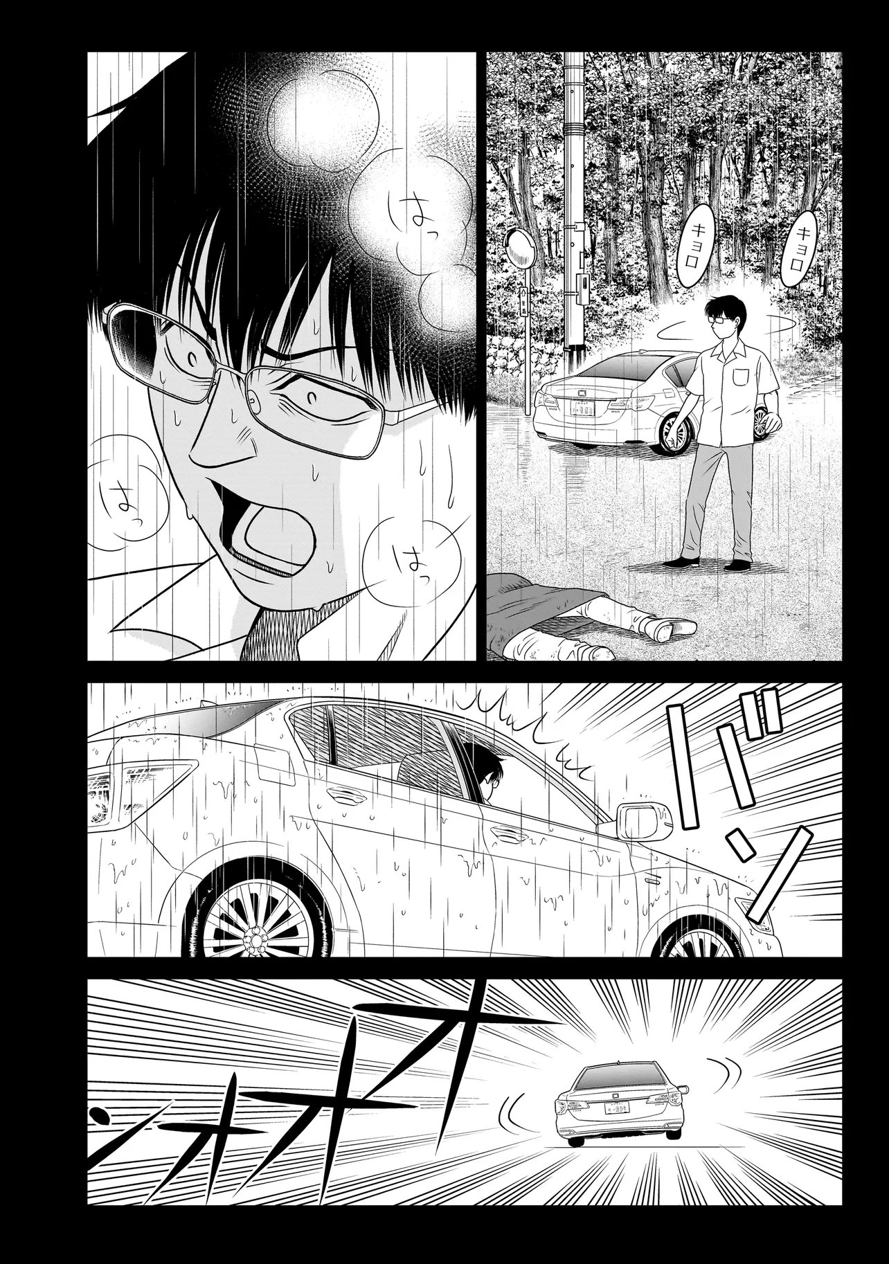 Catch The Scent - Chapter 9.1 - Page 6