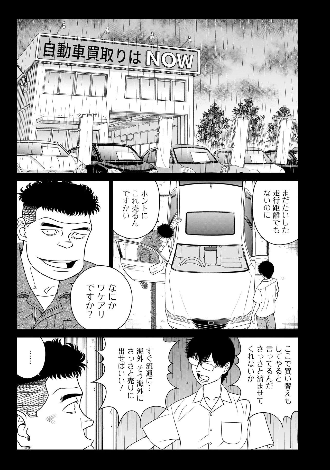 Catch The Scent - Chapter 9.1 - Page 7