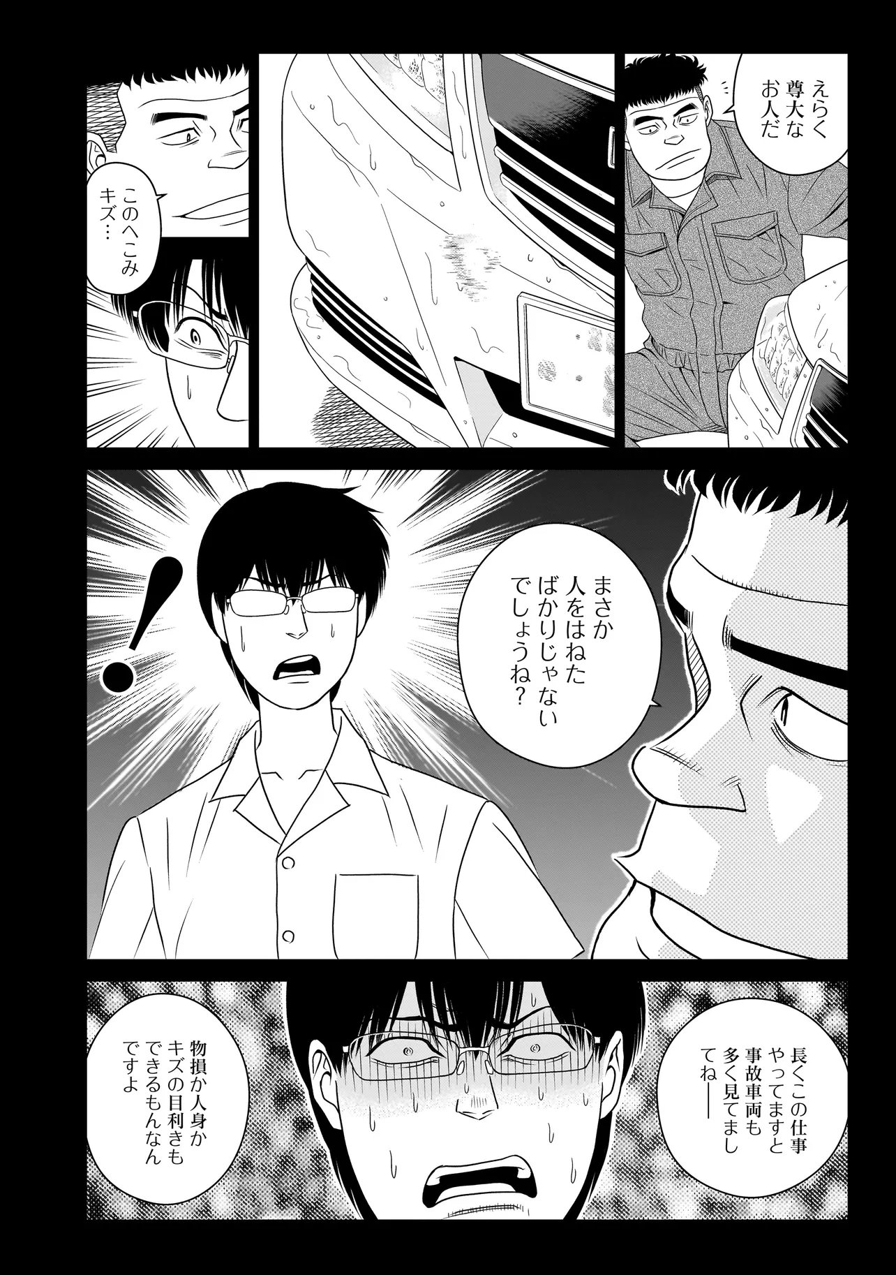 Catch The Scent - Chapter 9.1 - Page 8