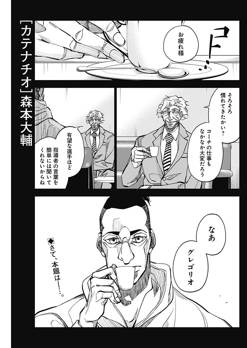カテナチオ Chap 11 - Next Chap 12